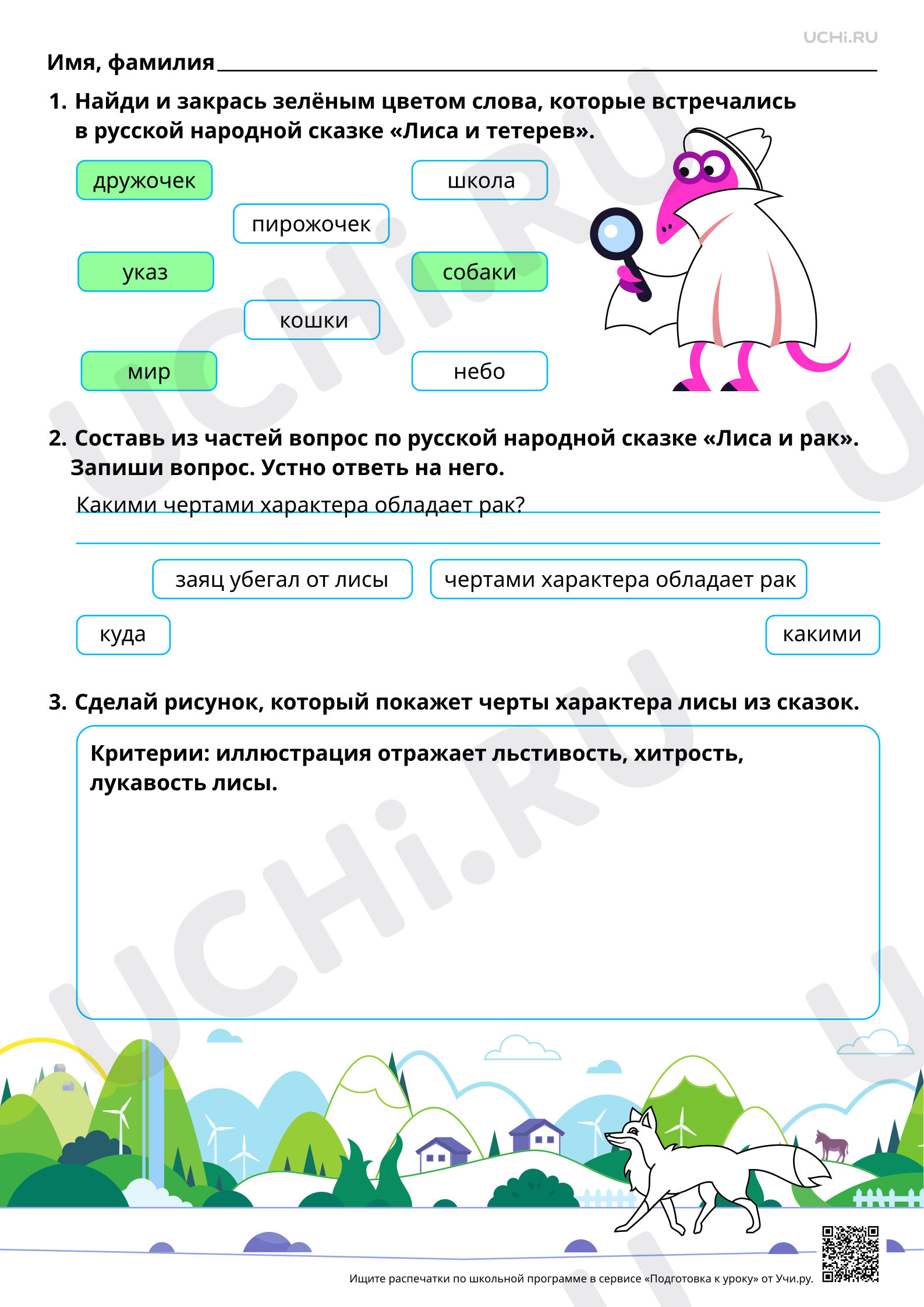 📒 Заметка для учителя “Характеристика героев в сказках о животных ...