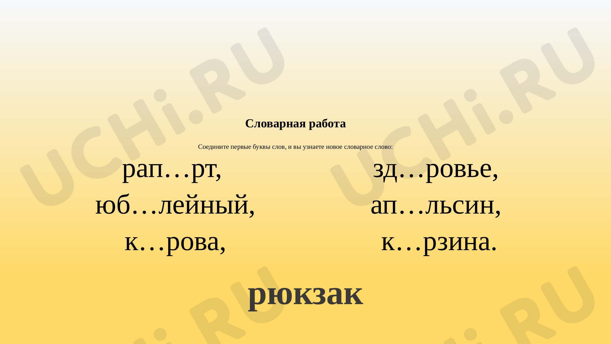 Предпросмотр материала Презентация к уроку русского языка по теме: "Корень слова"
