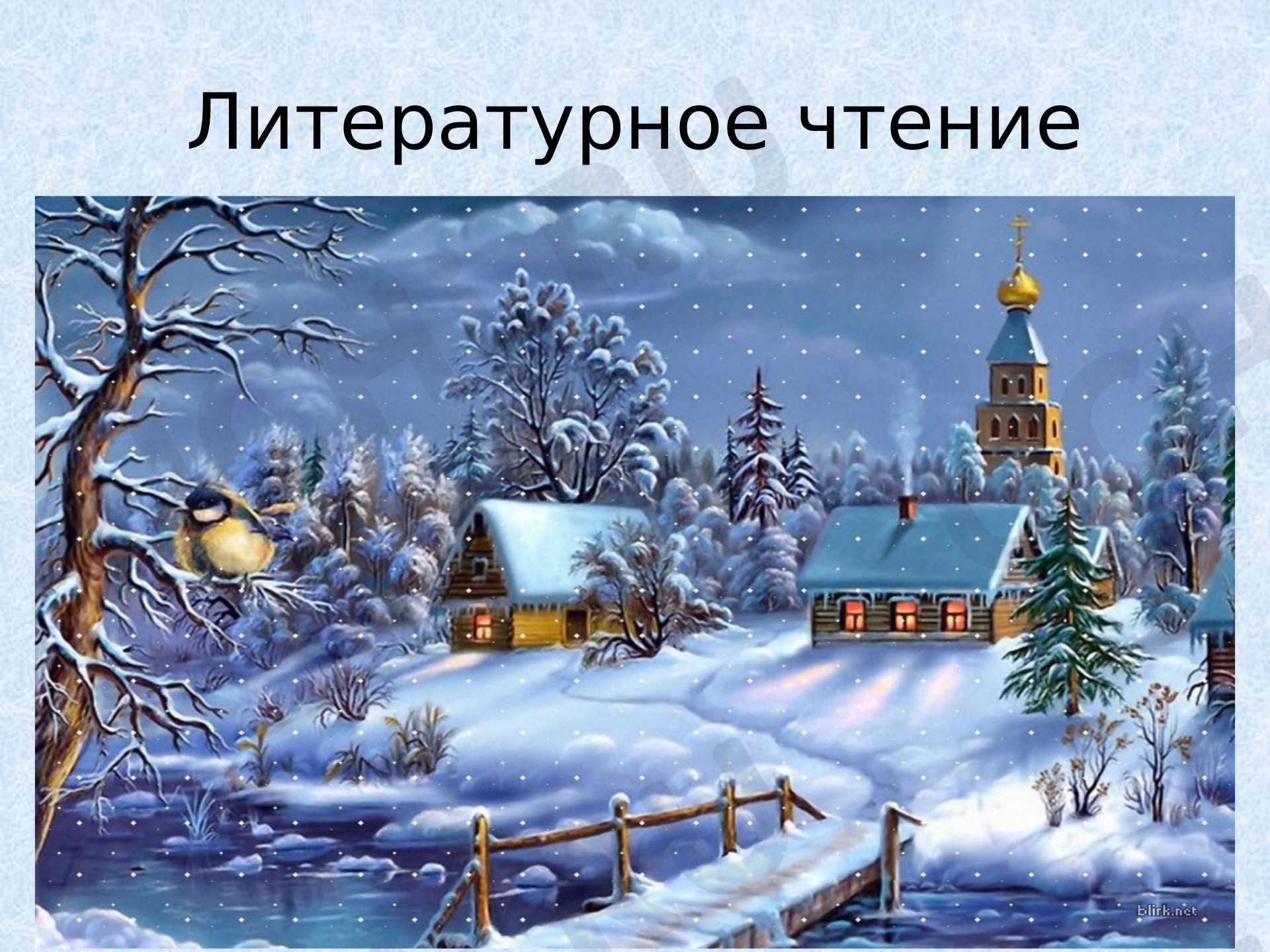 Предпросмотр материала Презентация к уроку литературного чтения по теме: М.М.Зощенко «Ёлка»