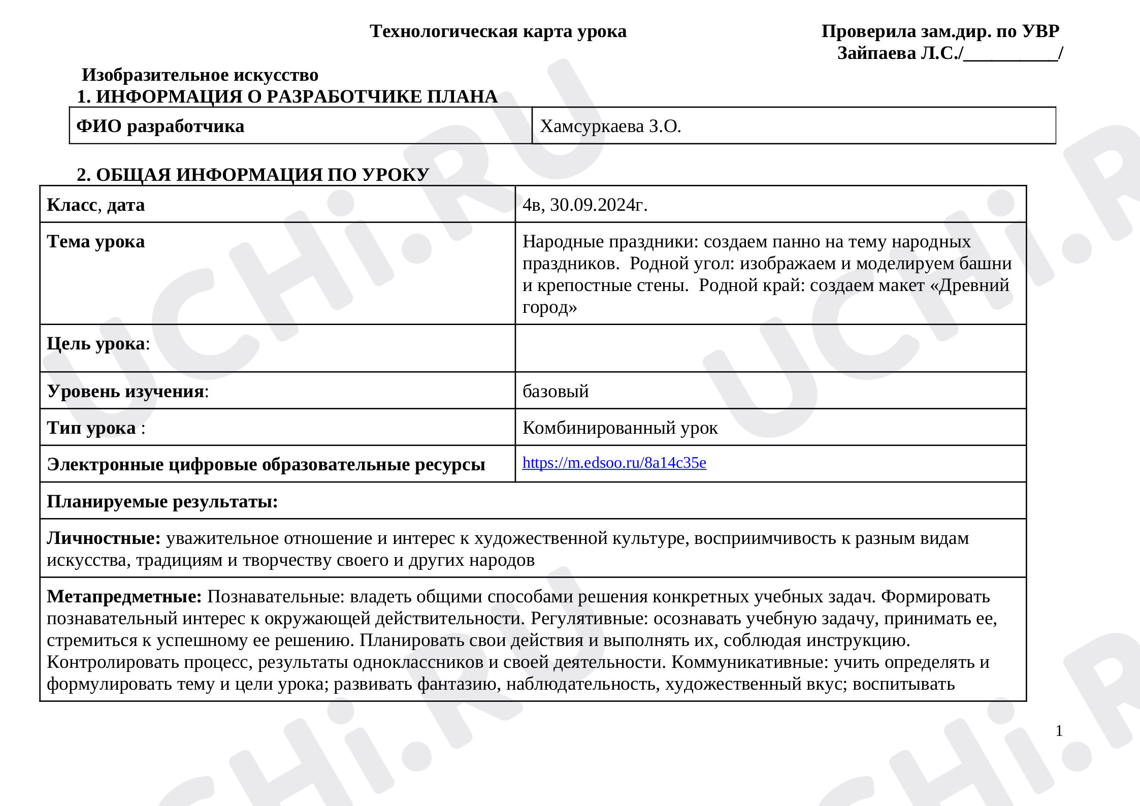 Предпросмотр материала План конспект урока изо. Пано, народные праздники.