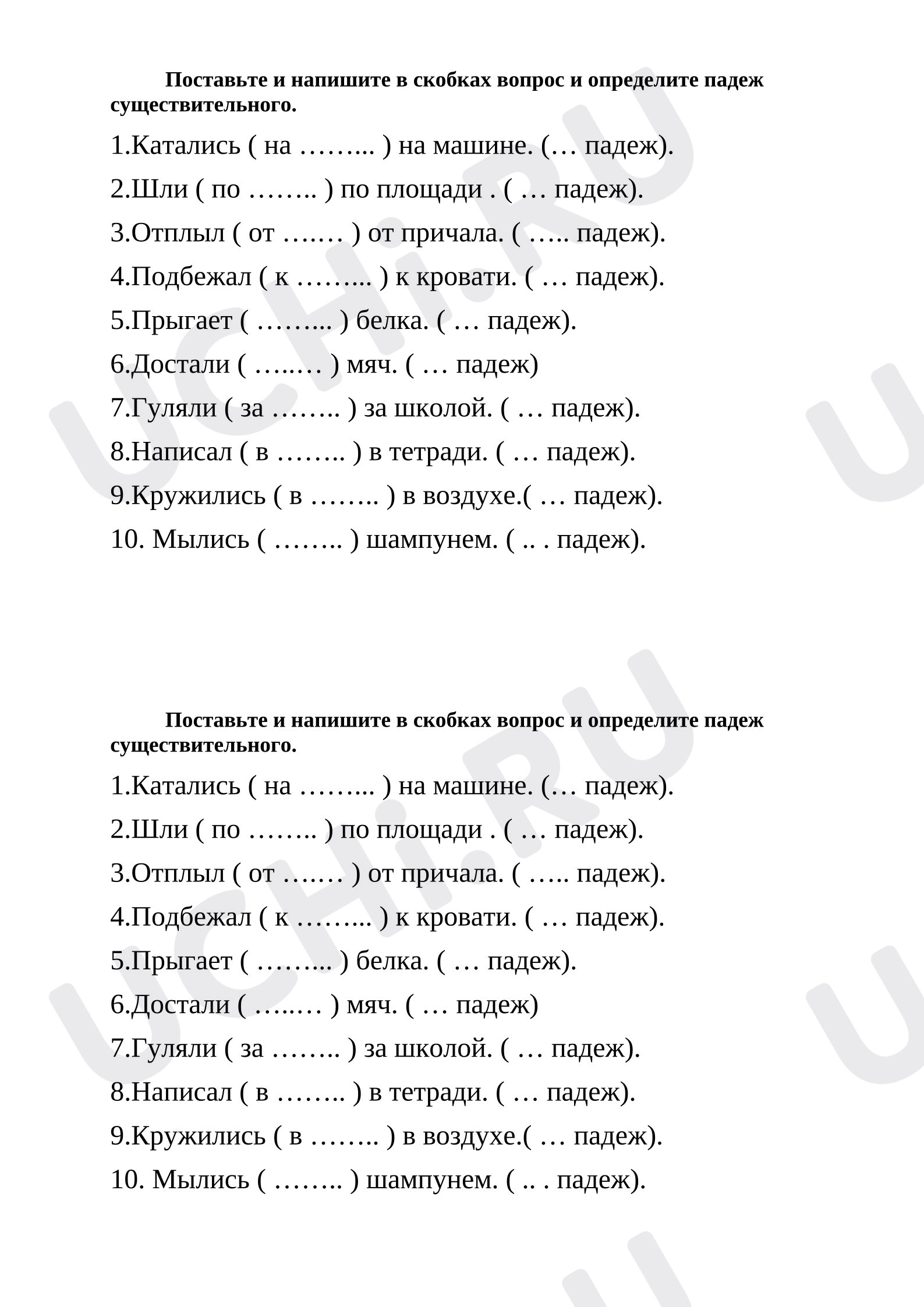Предпросмотр материала Проверочная работа к уроку русского языка по теме:  Падежи
