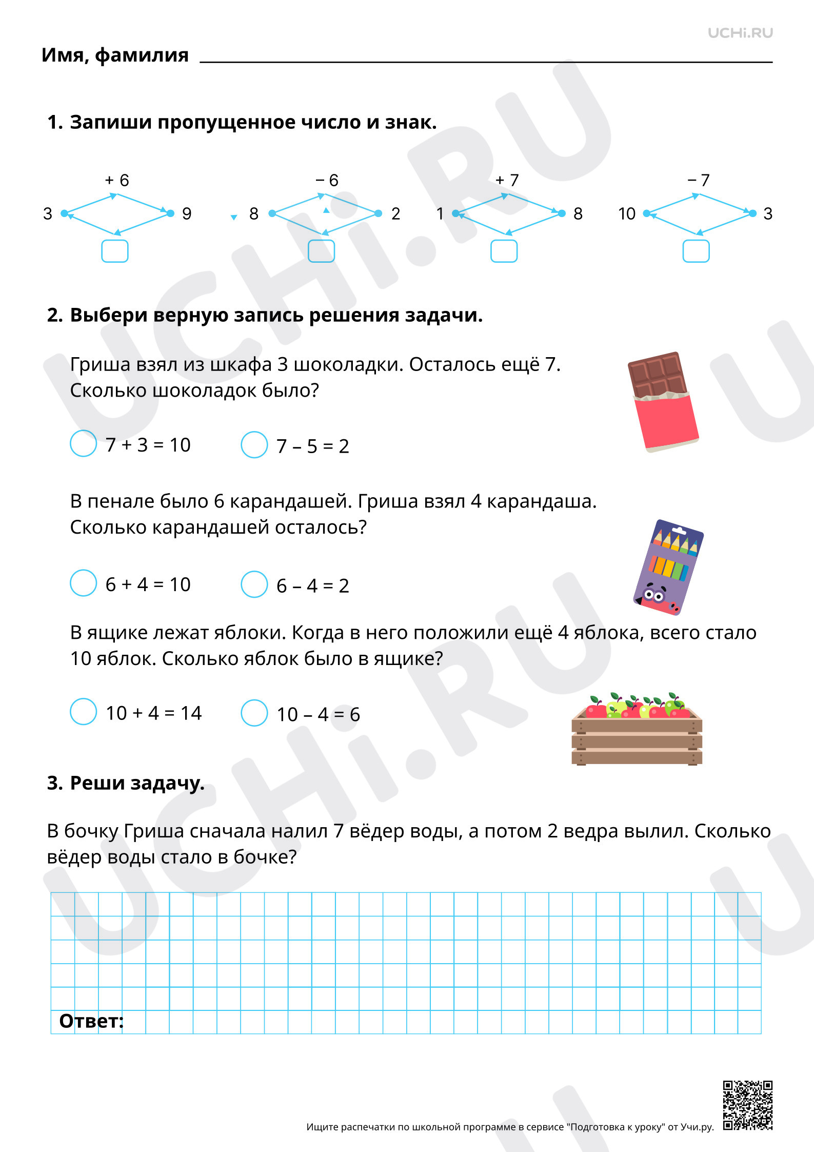 Предпросмотр материала Обобщение. Вычитание в пределах 10. Вычитание вида 6 - □, 7 - □. Базовый уровень