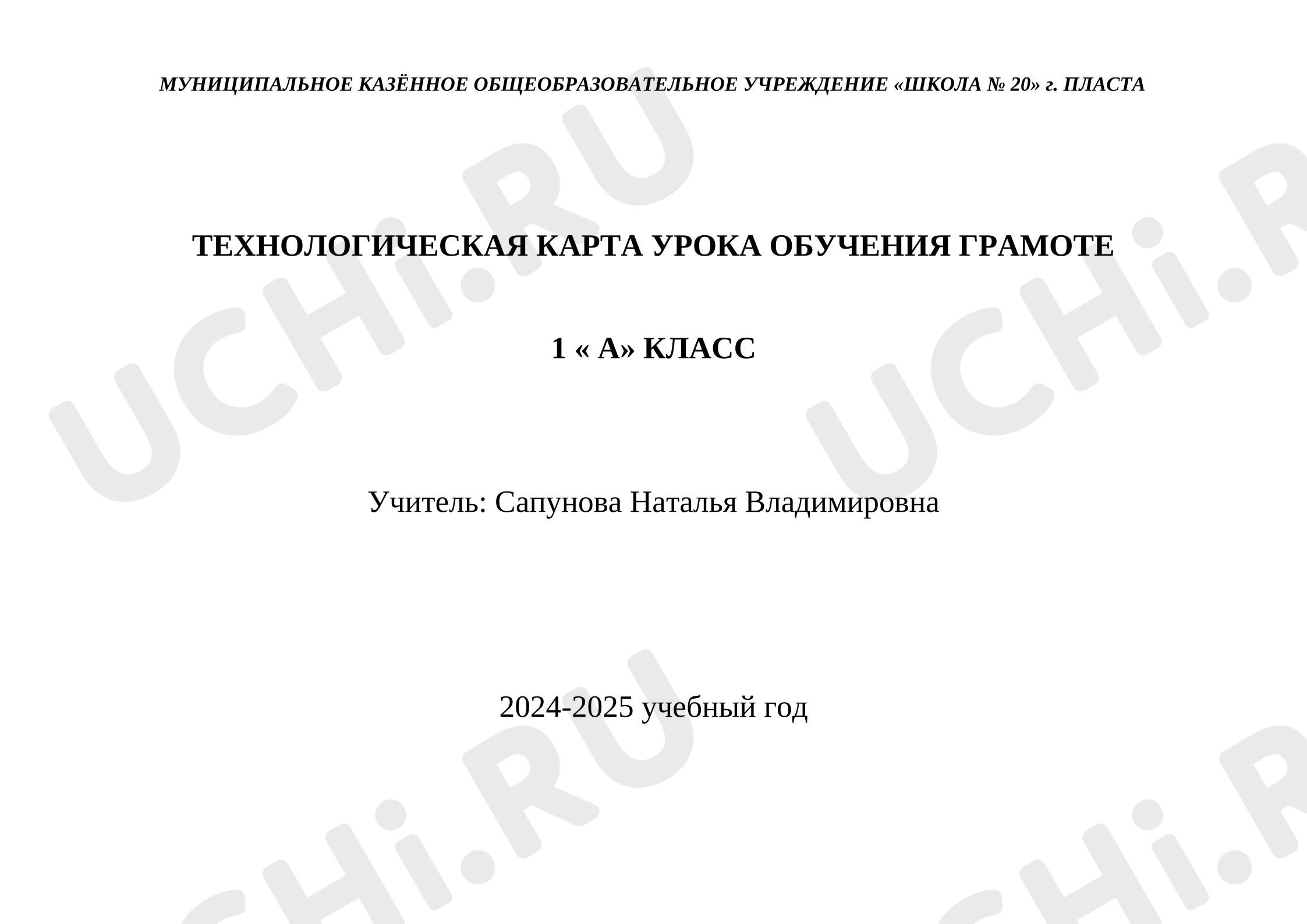 Предпросмотр материала Конспект урока обучения грамоте. Чтение произведений Л.Н.Толстого.