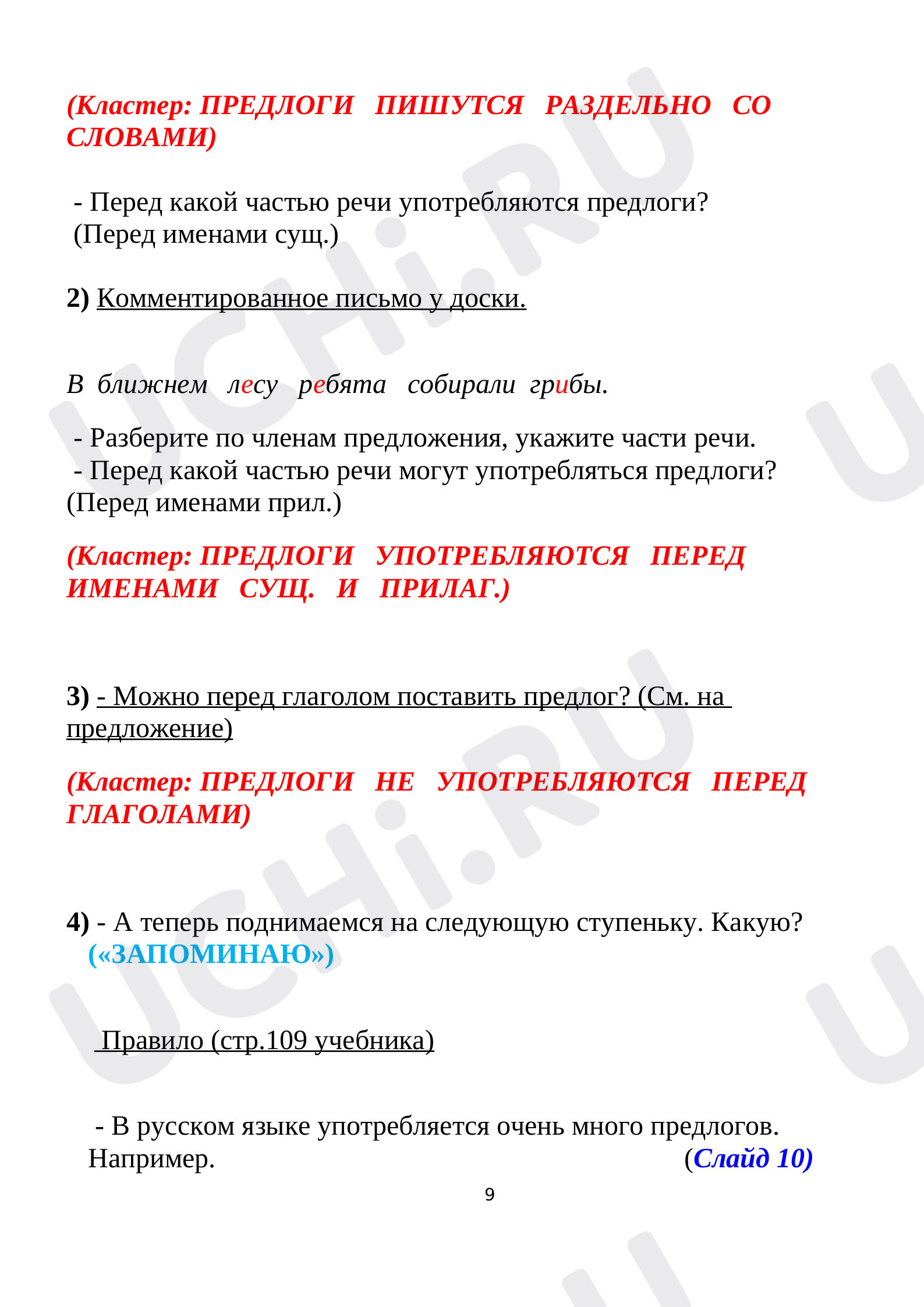 Морфология, русский язык 2 класс | Подготовка к уроку от Учи.ру