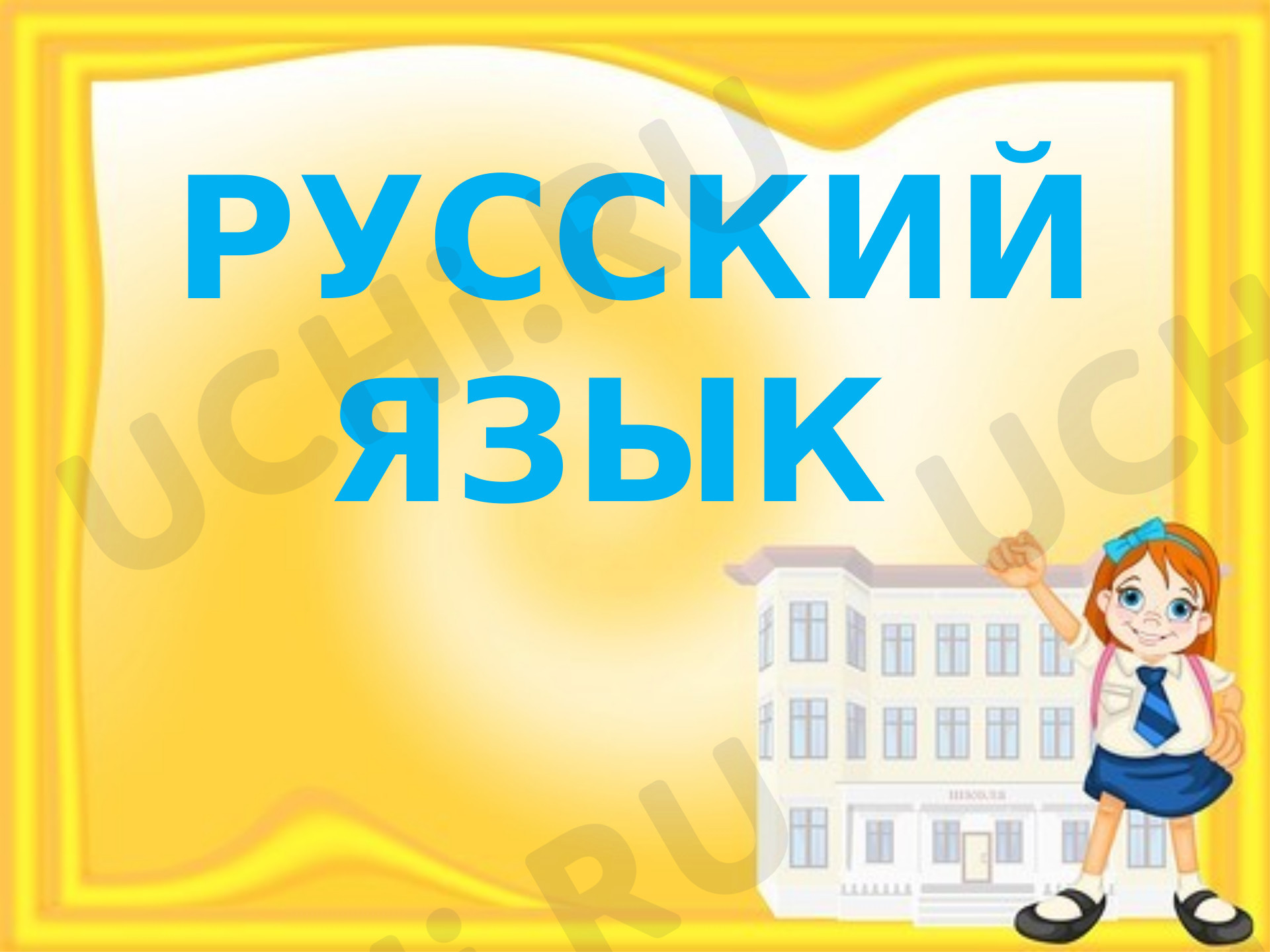 Предпросмотр материала Презентация к уроку русского языка по теме: Проверка знаний. Тест «Имя прилагательное»