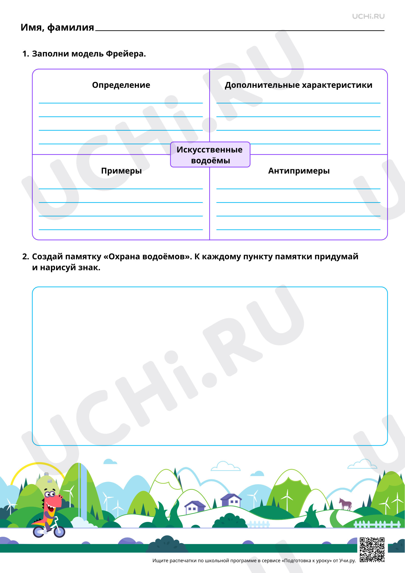 Предпросмотр материала Искусственные водоёмы: водохранилища, пруды. Повышенный уровень