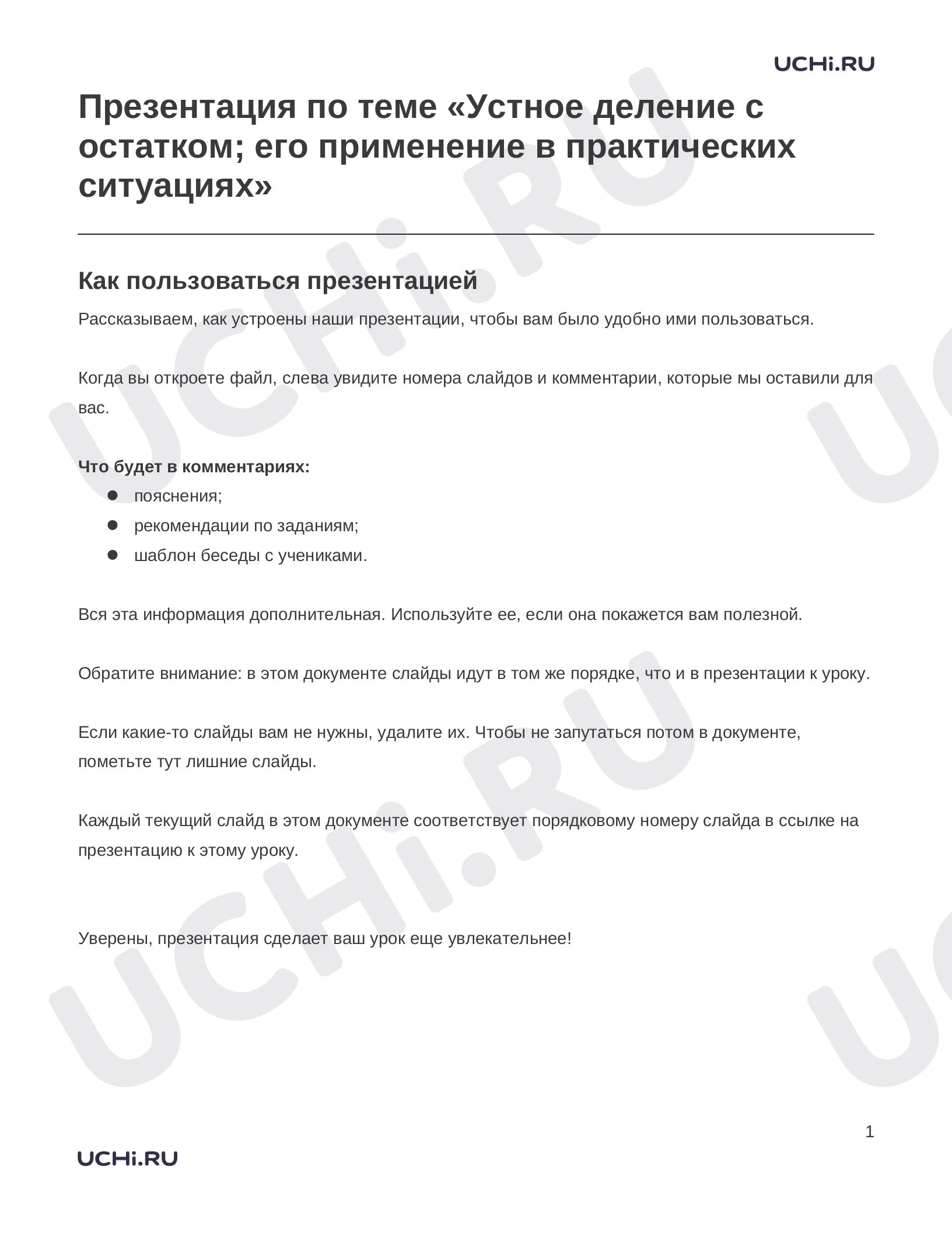 Предпросмотр материала Заметки к презентации «Презентация по теме «Устное деление с остатком; его применение в практических ситуациях»»