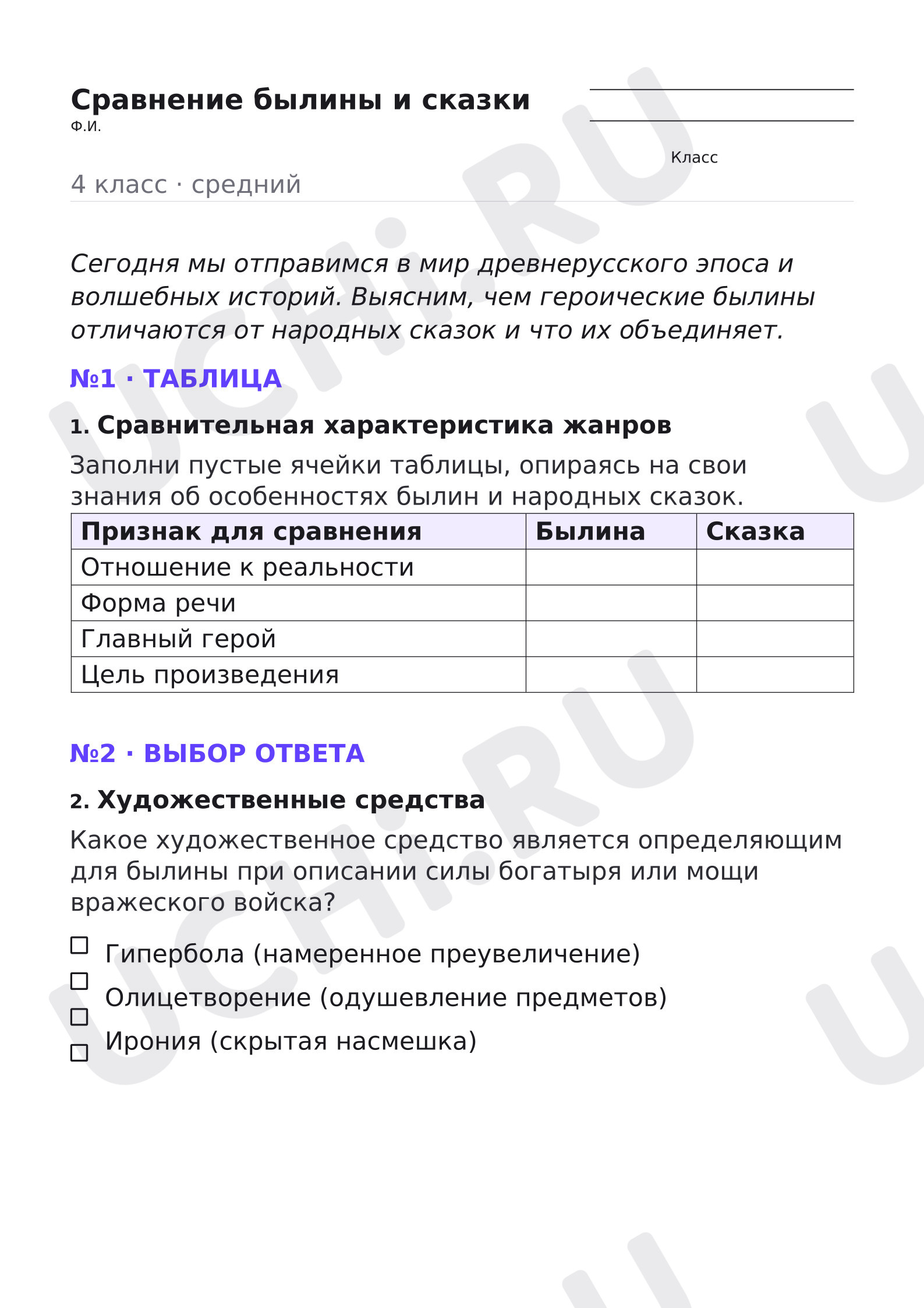 Предпросмотр материала Сравнение былины и сказки