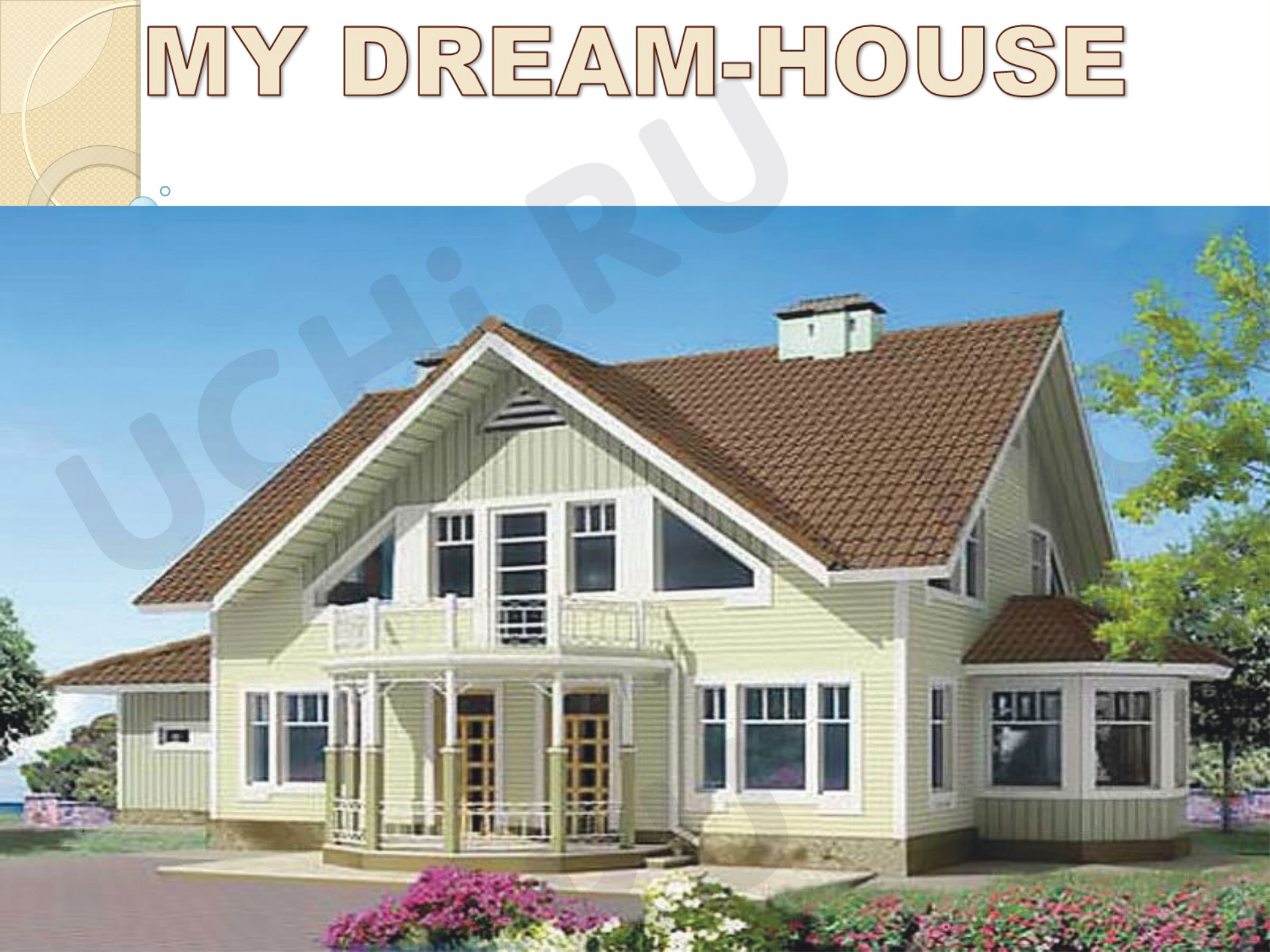 Предпросмотр материала Английский язык. Презентацияк уроку «My dream house».