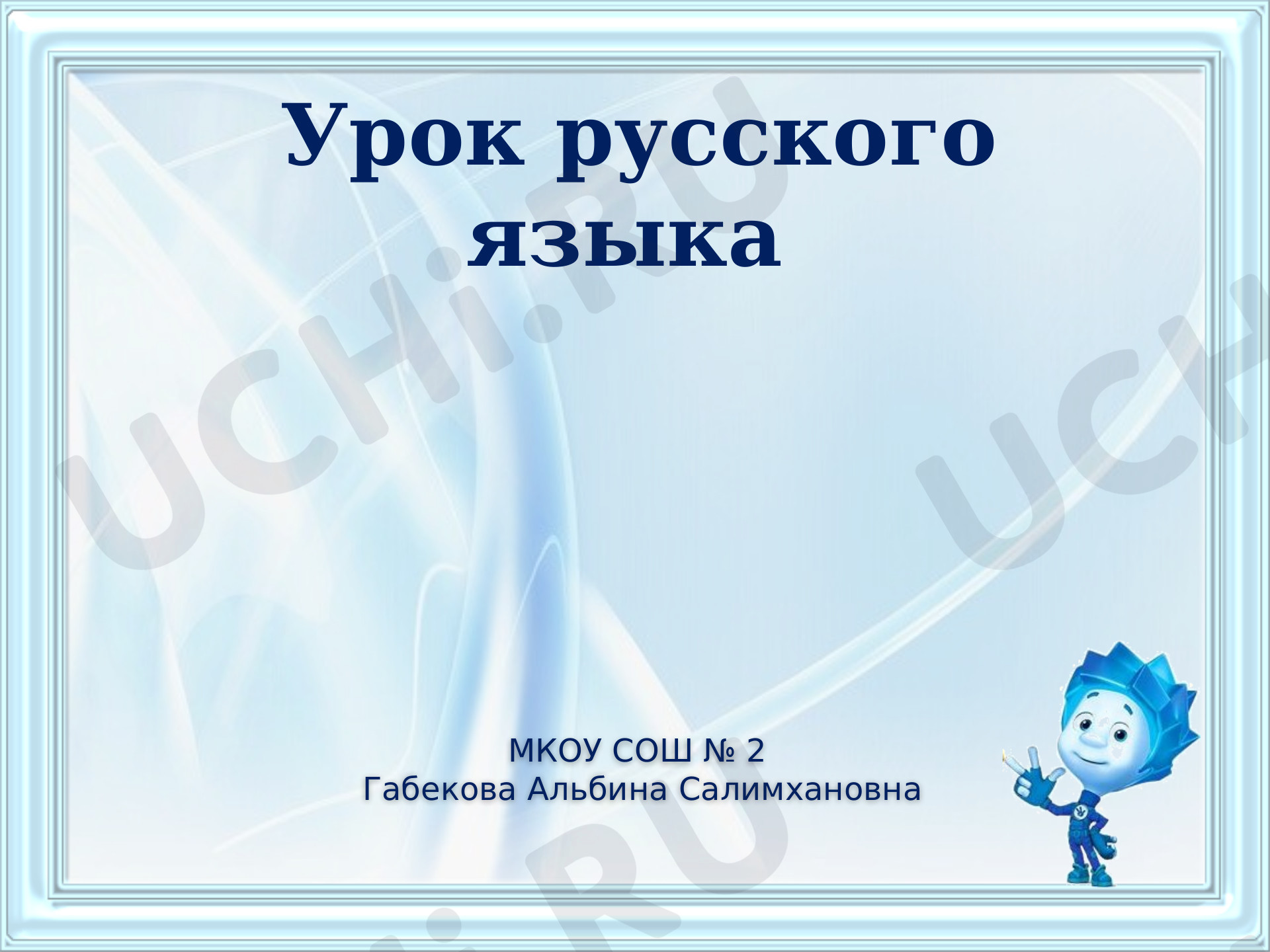 Предпросмотр материала Имя существительное