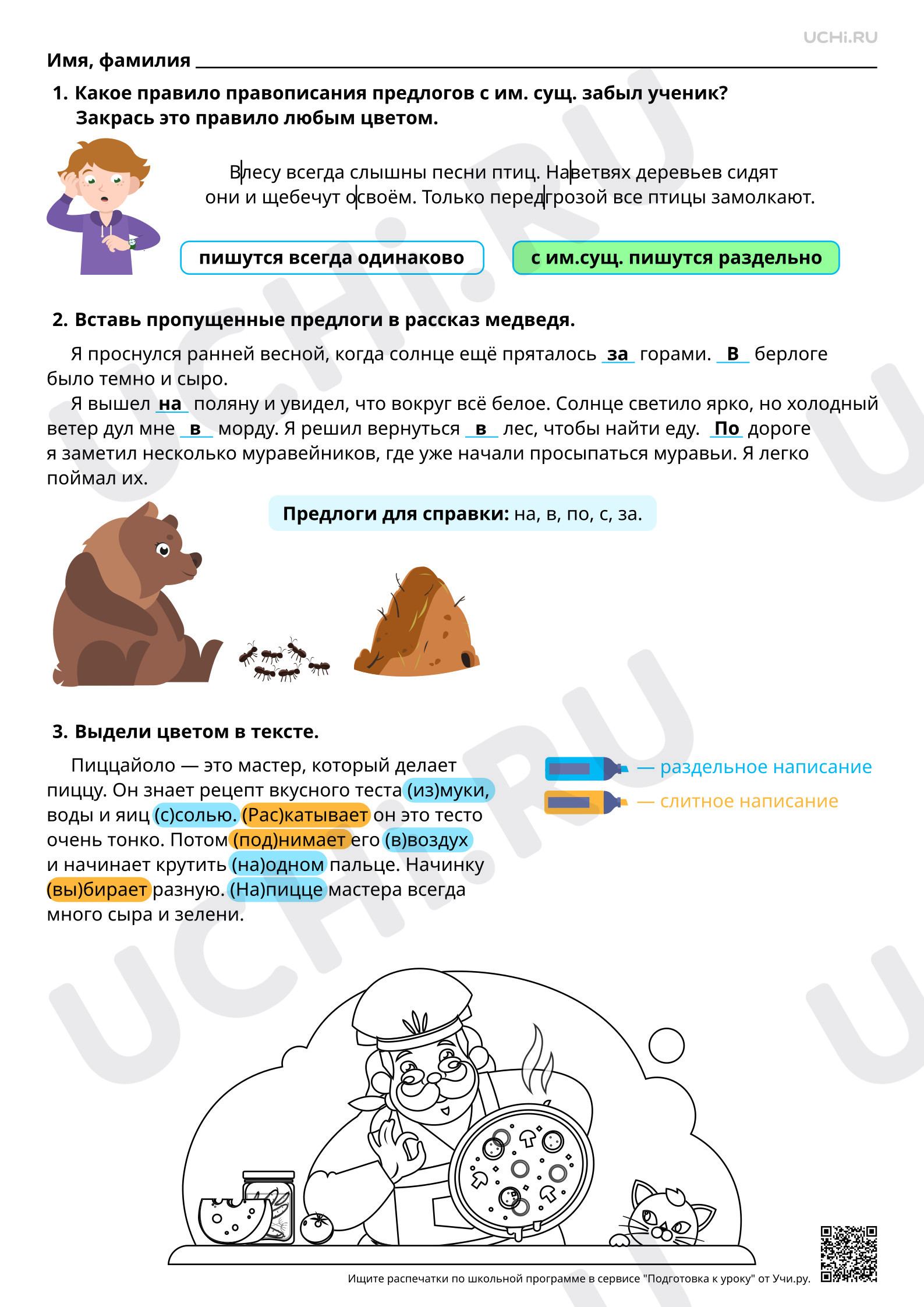 Предпросмотр материала Раздельное написание предлогов с именами существительными: закрепление. Ответы
