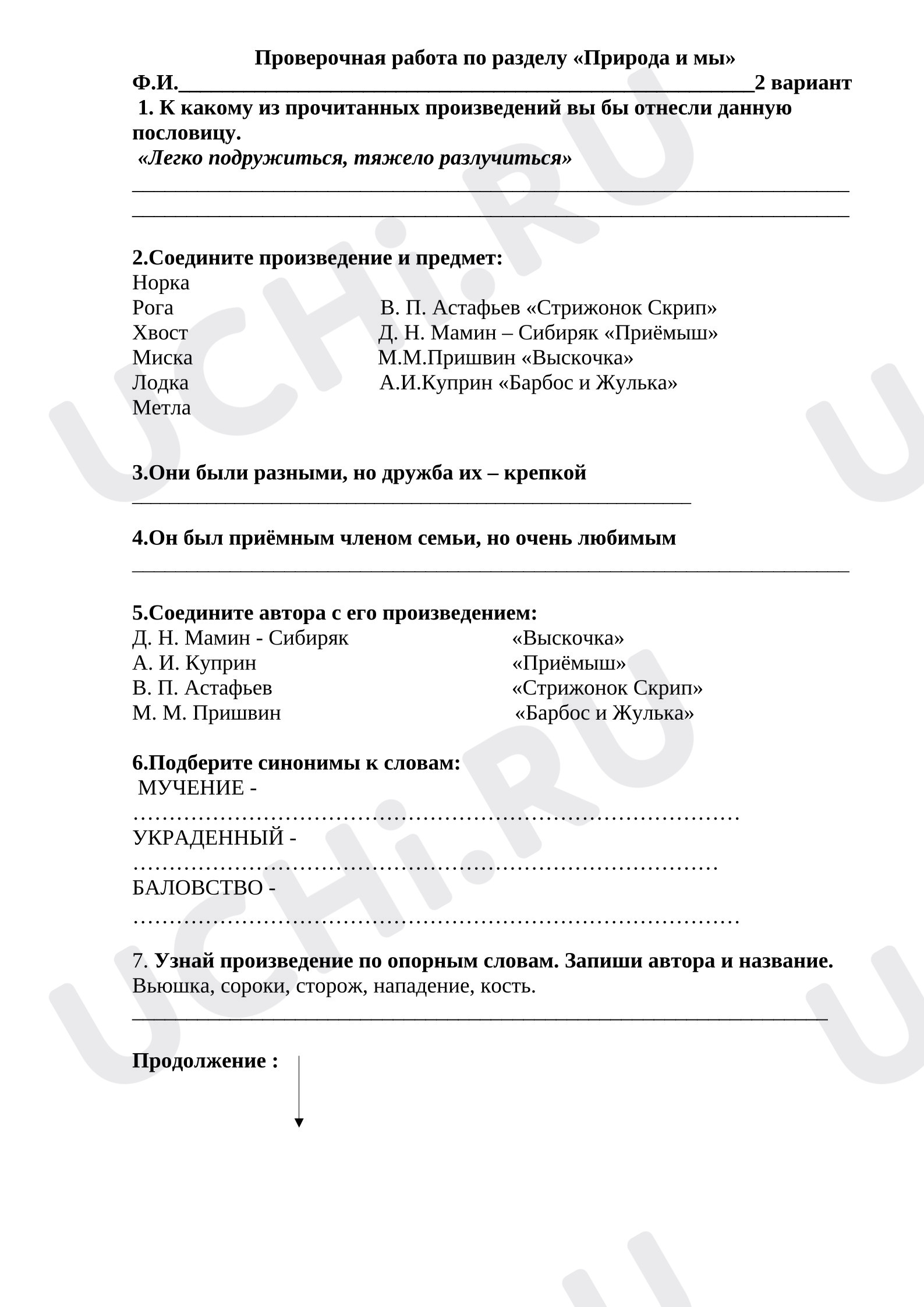 Предпросмотр материала Проверочная работа по литературному чтению по разделу "Природа и мы".