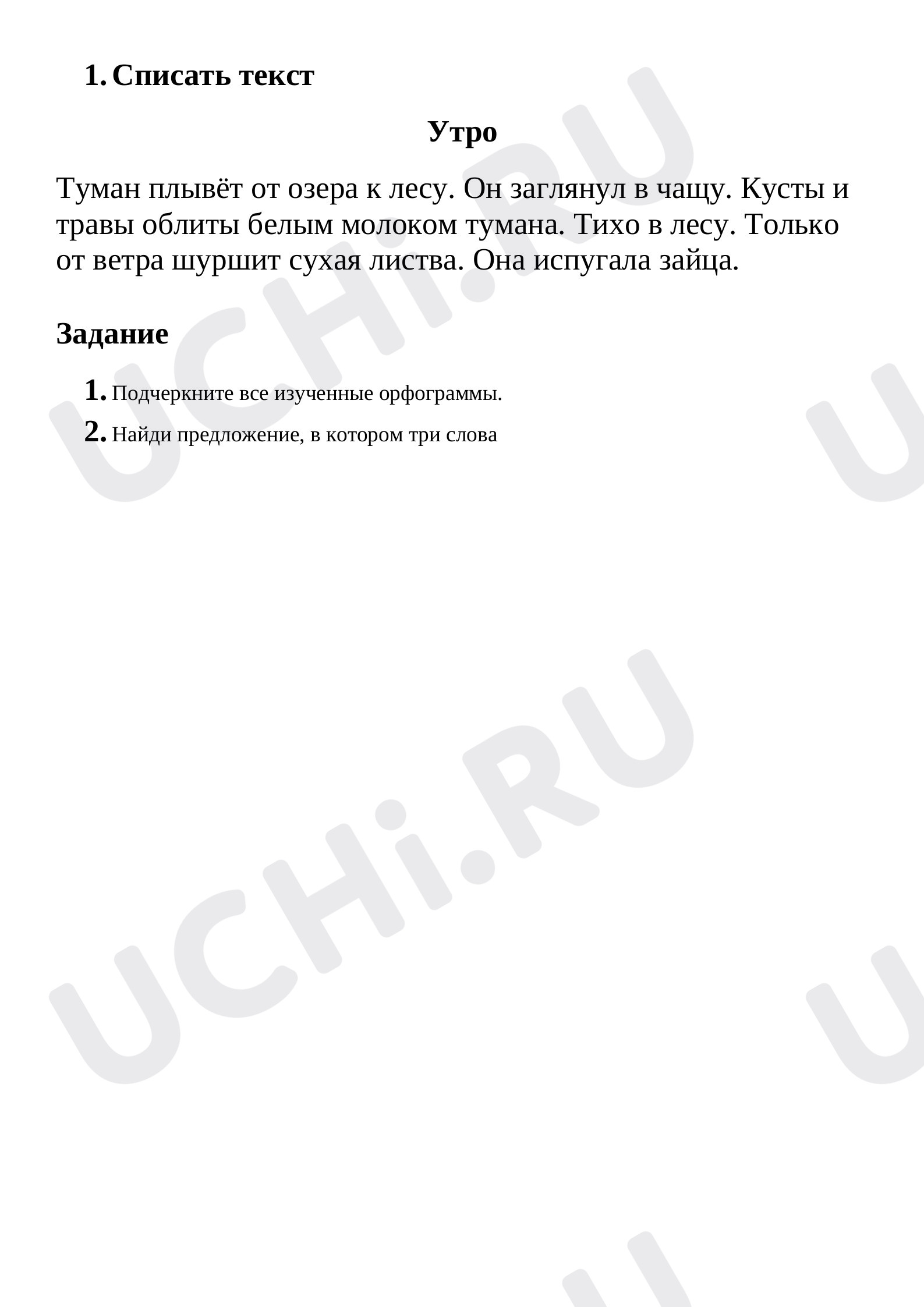 Предпросмотр материала Утро