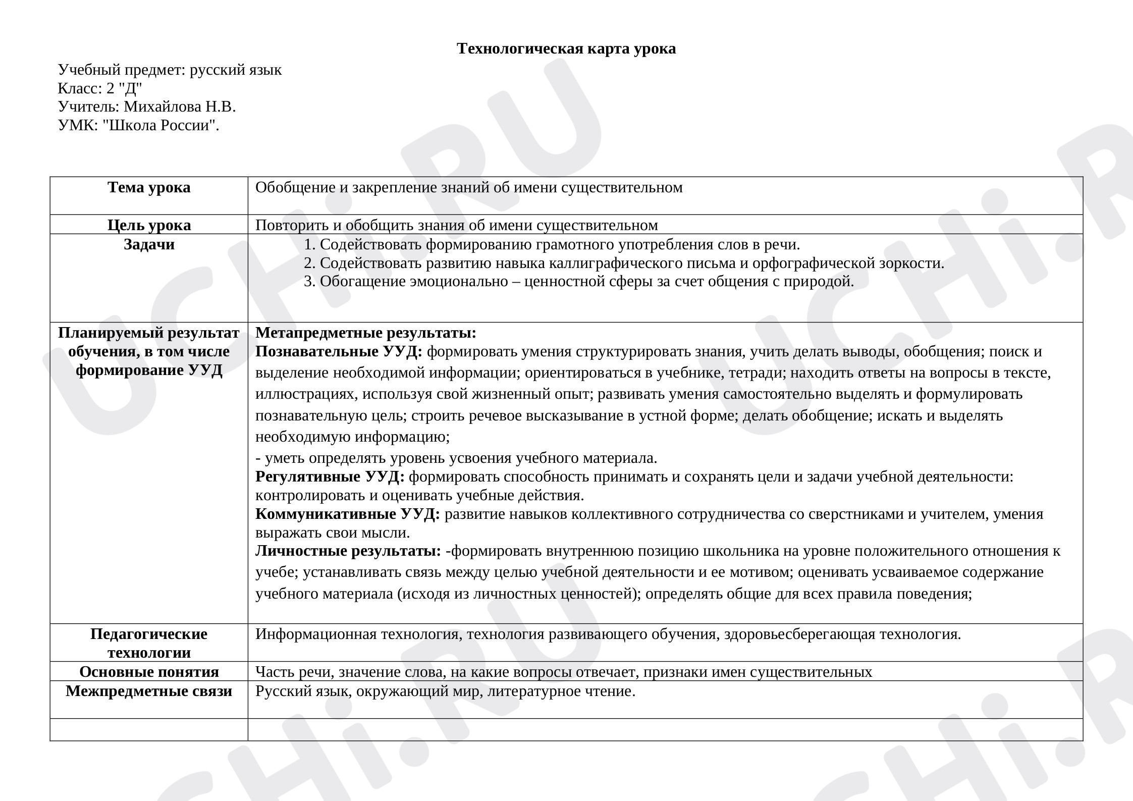 Предпросмотр материала Единственное и множественное число имен существителных