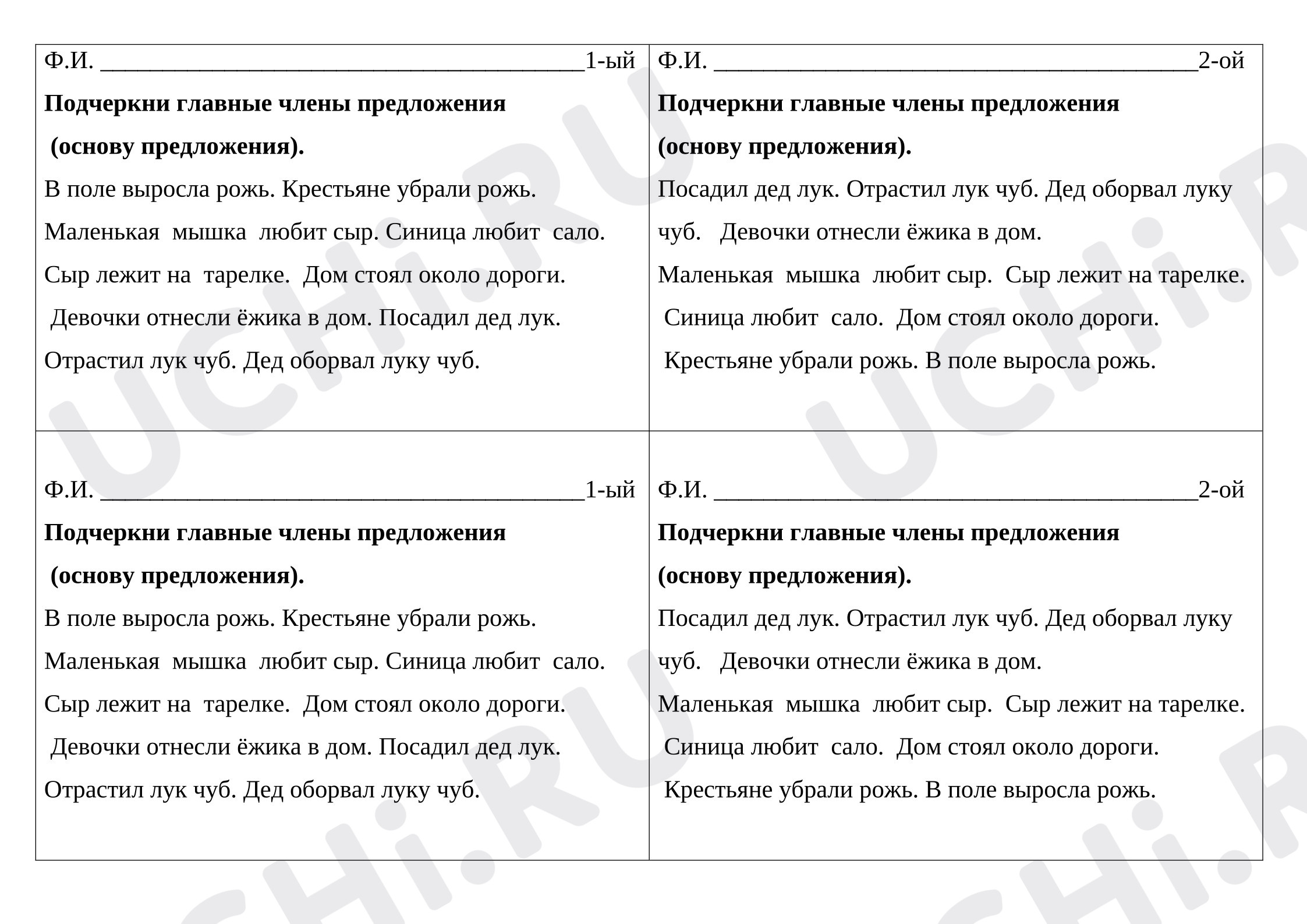 Предпросмотр материала Рабочие листы к уроку русского языка. Карточка «Главные члены предложения».