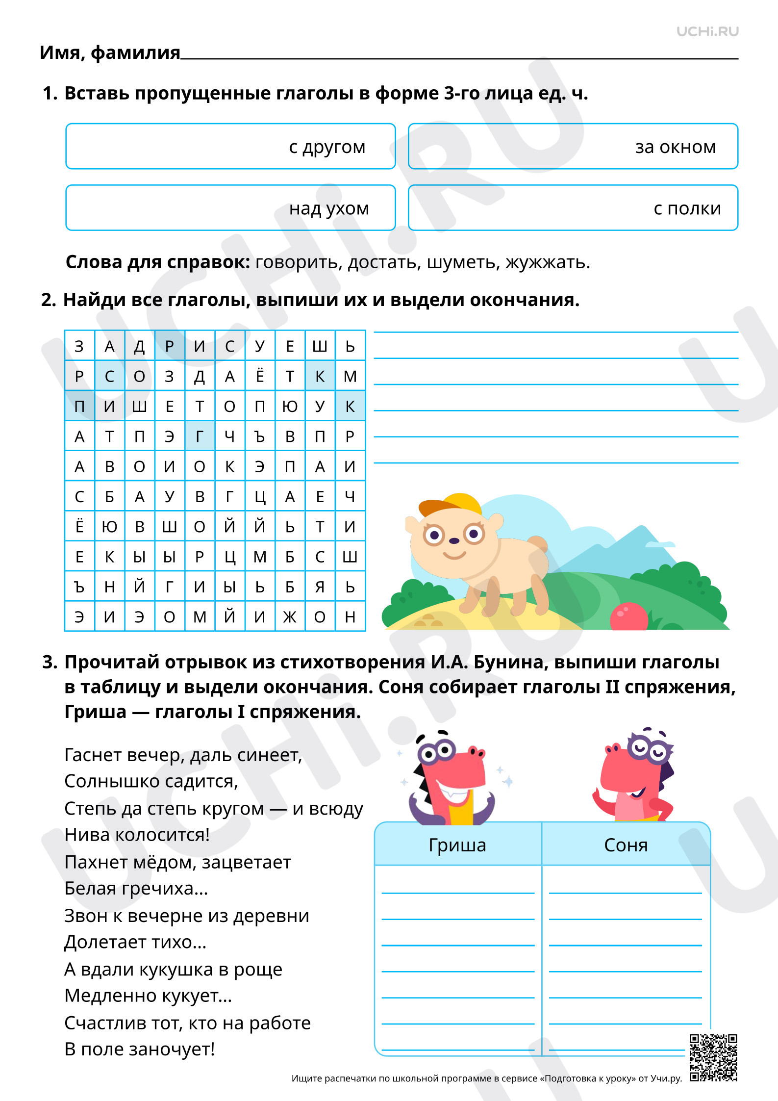 Предпросмотр материала Личные окончания глаголов I и II спряжения. Базовый уровень
