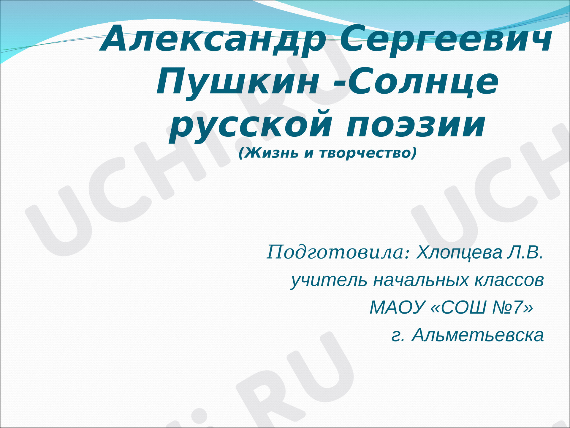 Предпросмотр материала Презентация к уроку литературного чтения по теме: Биография Пушкина