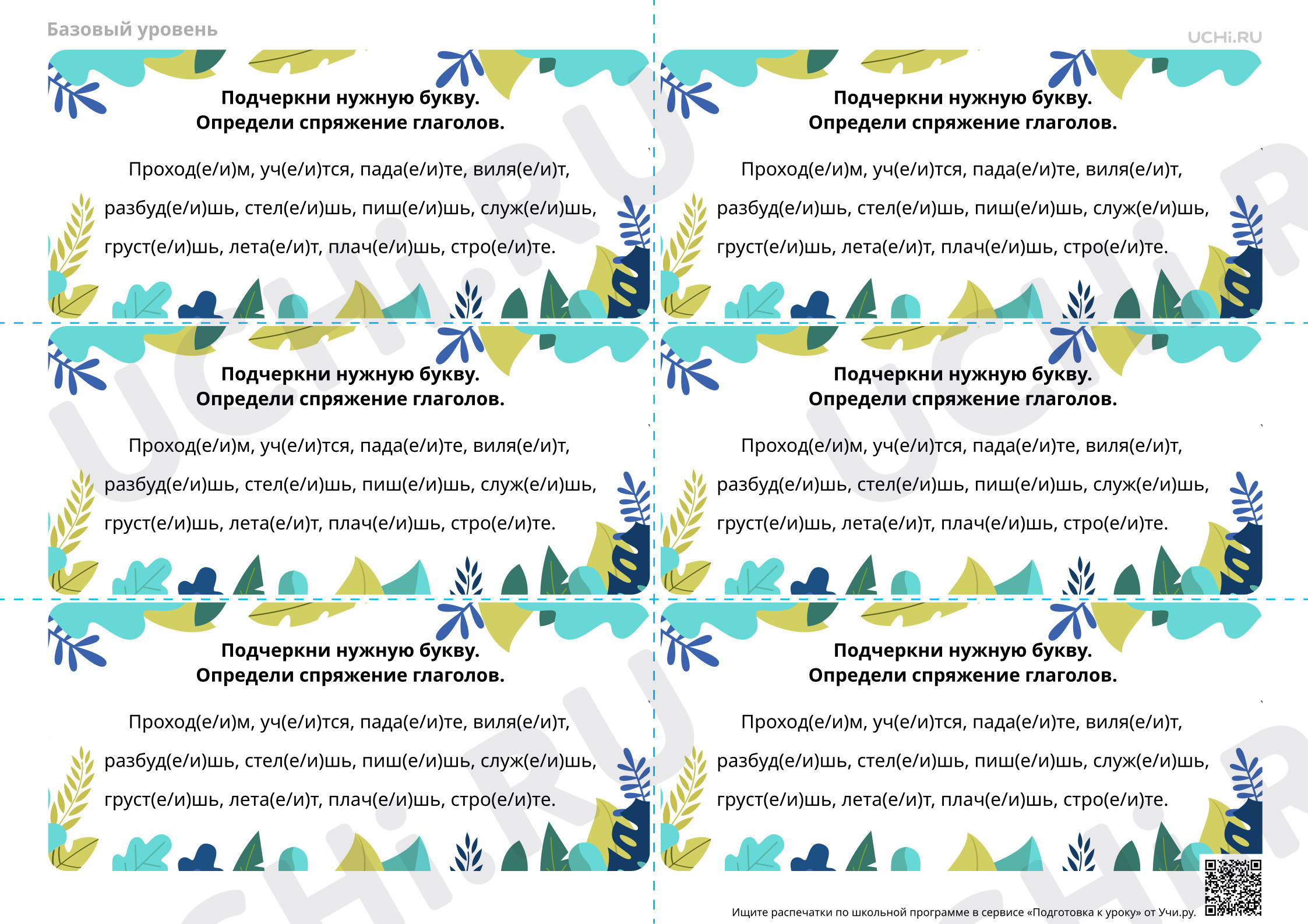 Предпросмотр материала Правописание безударных личных окончаний глаголов — Задание-пятиминутка