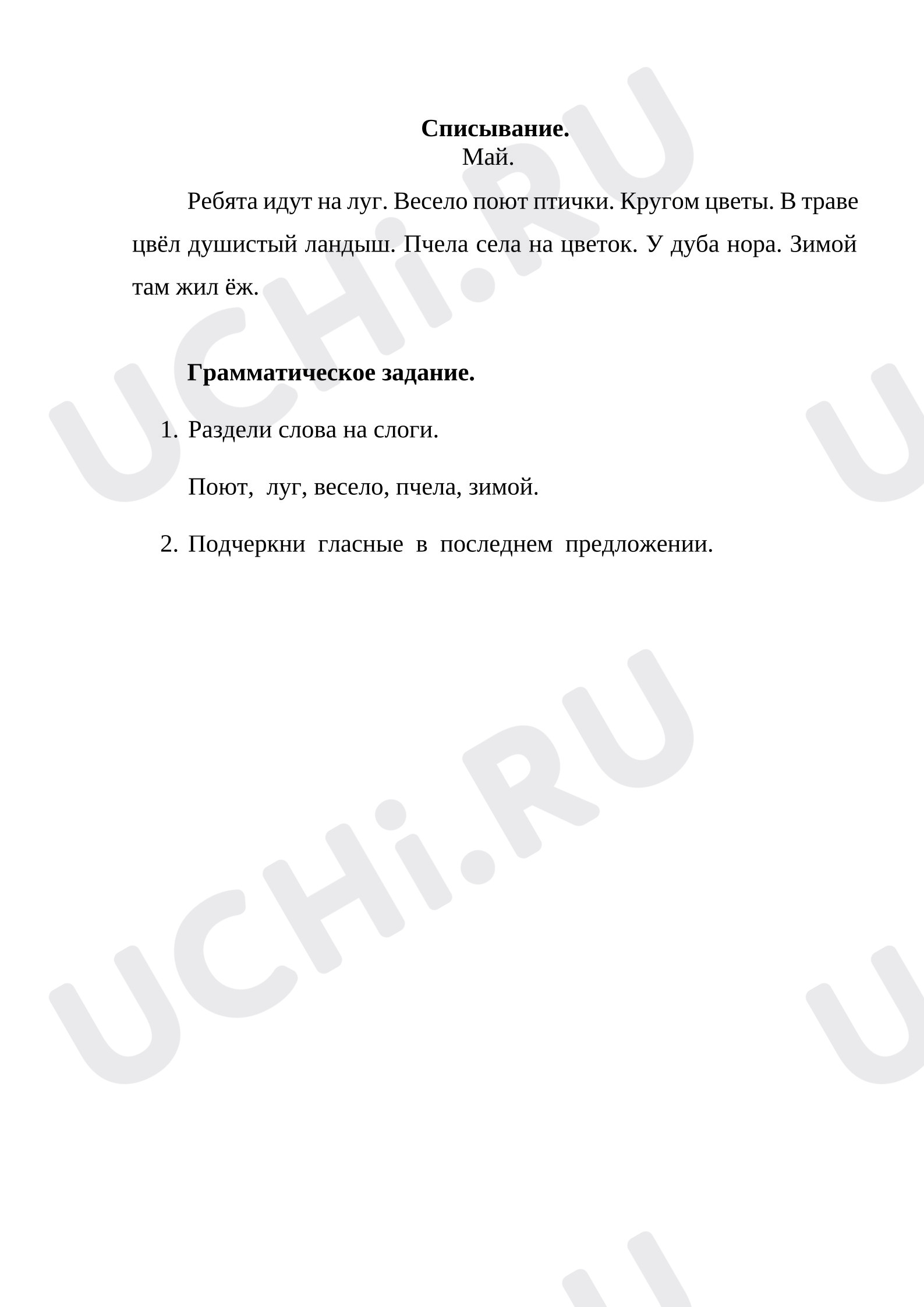 Предпросмотр материала Итоговая контрольная работа по русскому языку.
