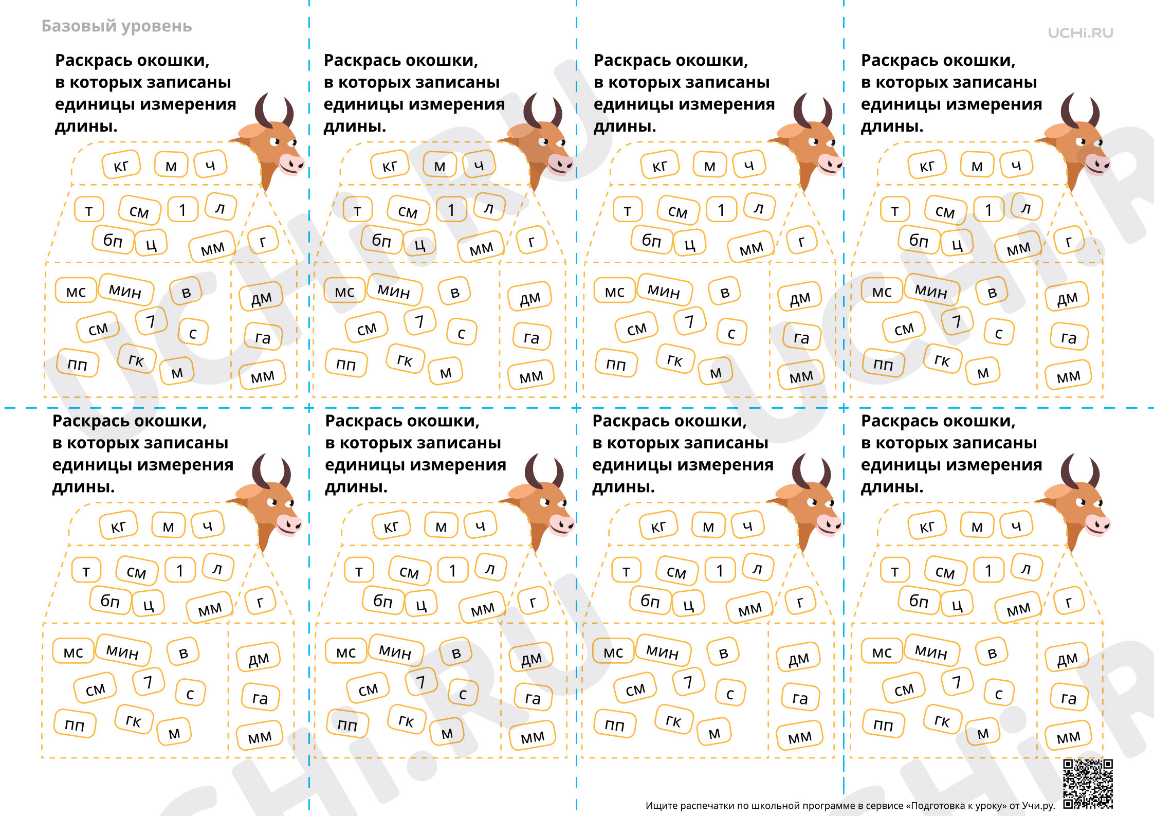 Предпросмотр материала Единицы измерения длины — Задание-пятиминутка