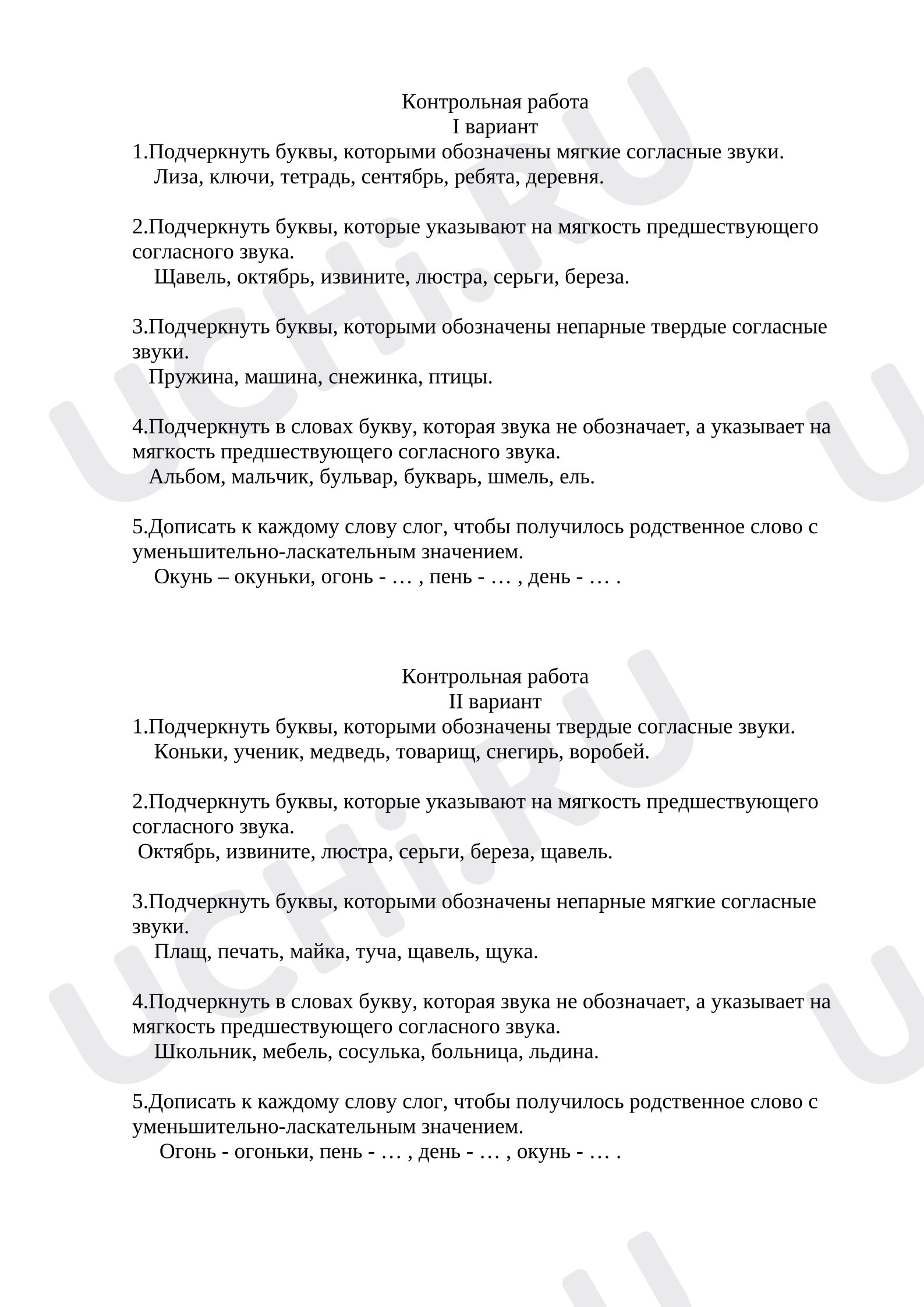 Предпросмотр материала Контрольная работа к уроку русского языка. Звуки и буквы.