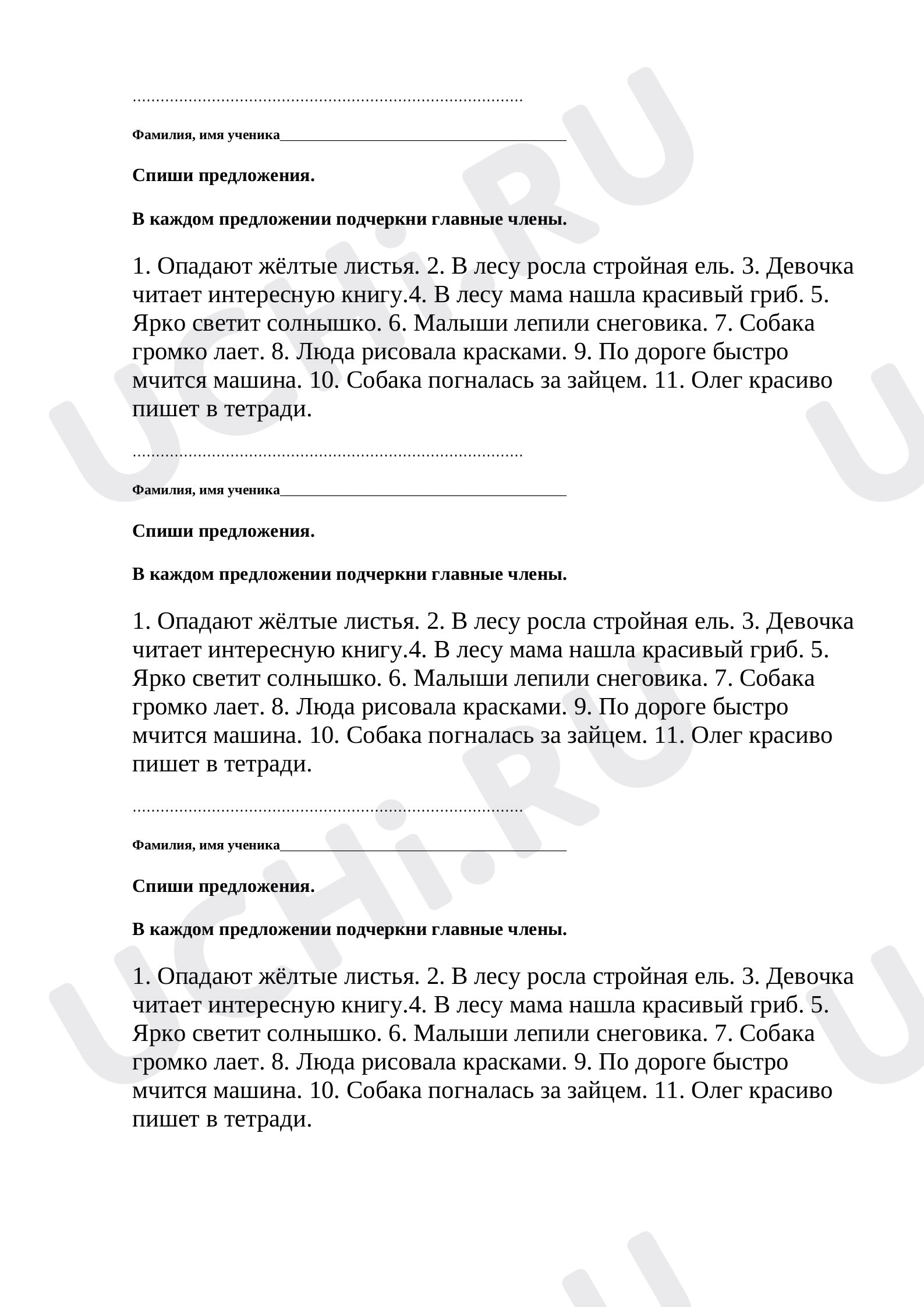Предпросмотр материала Рабочий лист по теме «Главные члены предложения»