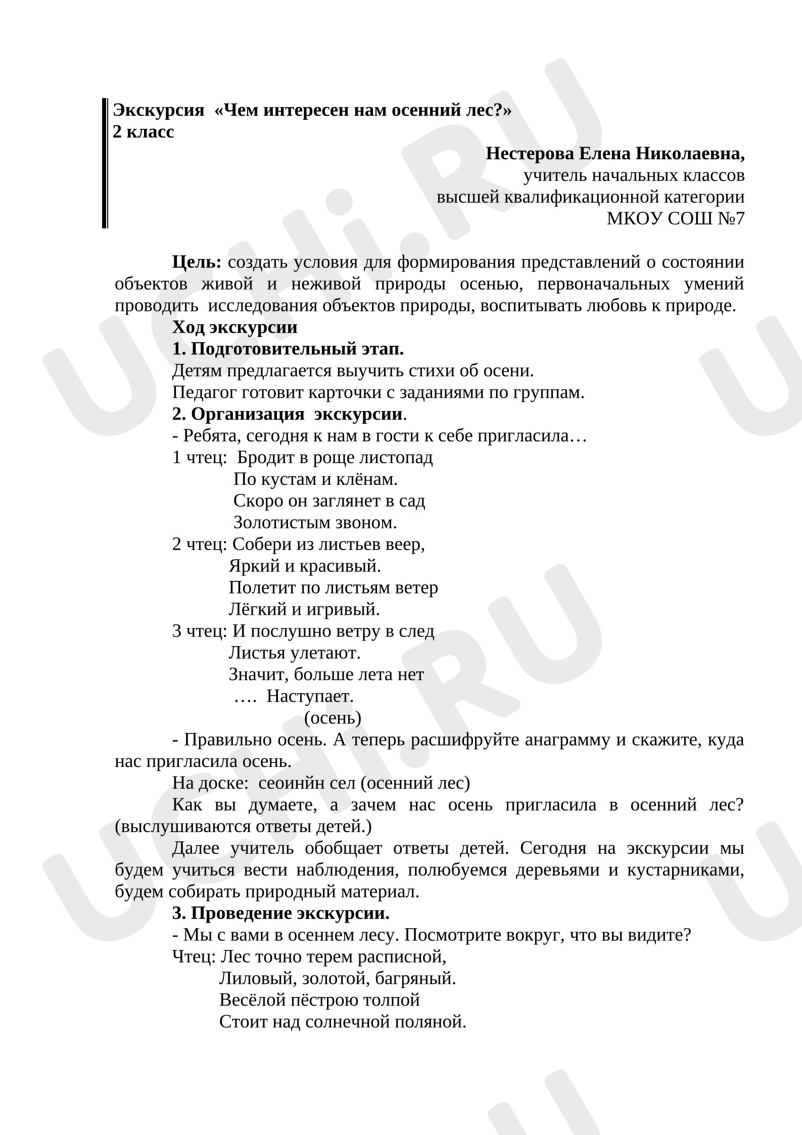 Предпросмотр материала Урок- экскурсия в осенний лес. Окружающий мир.