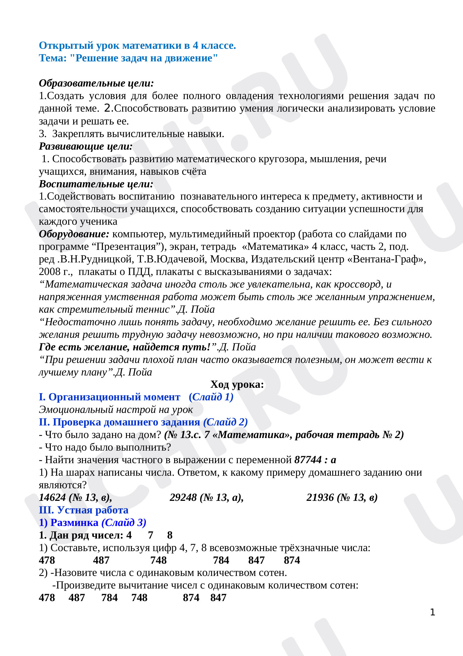 Предпросмотр материала Решение задач на движение. Продолжение