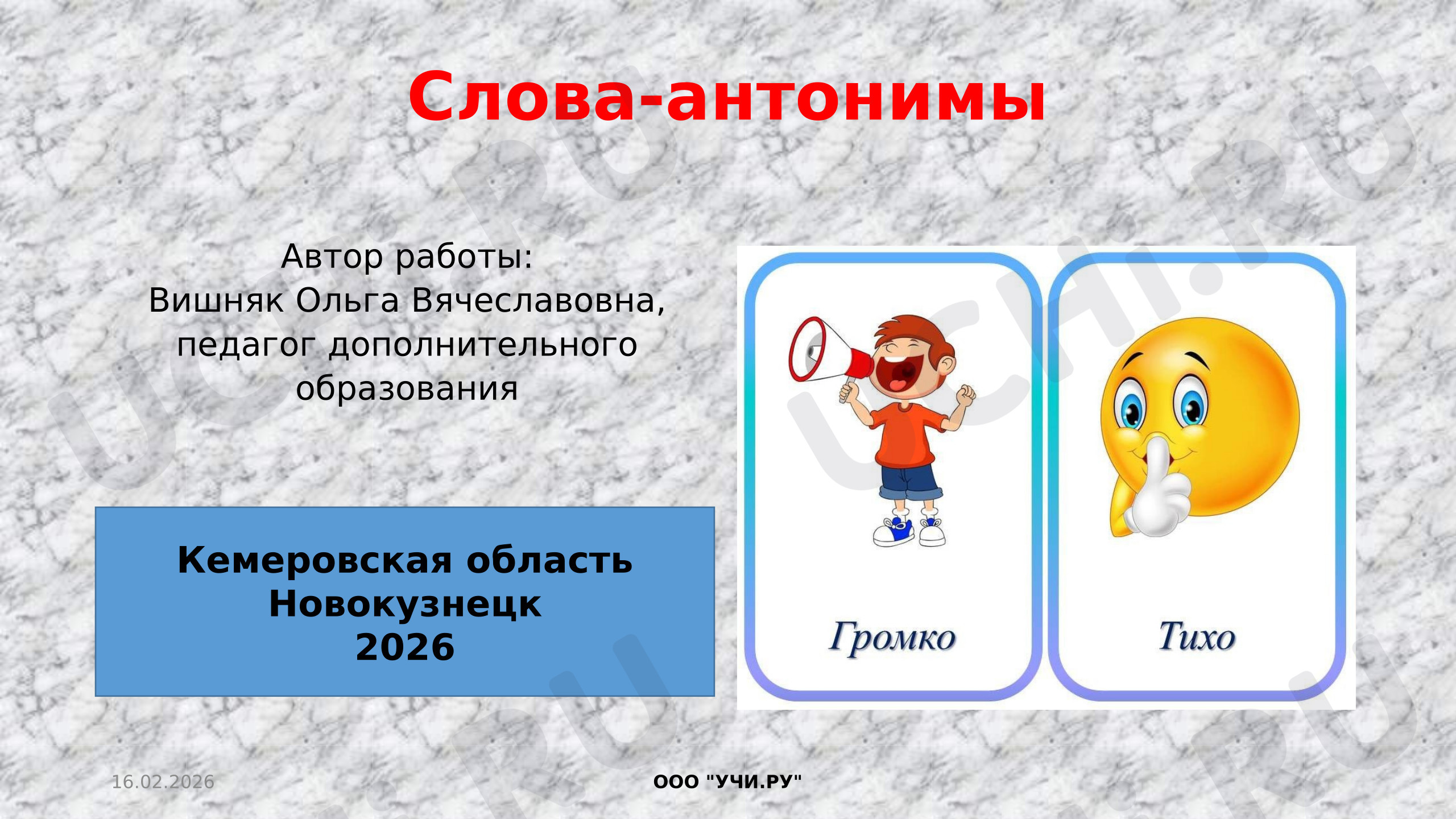 Предпросмотр материала Слова-антонимы