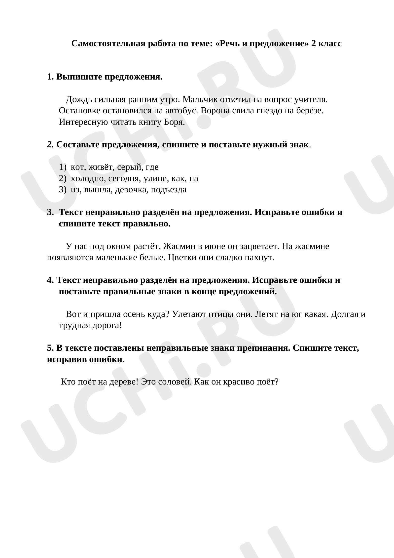 Предпросмотр материала Самостоятельная работа по теме «Речь».