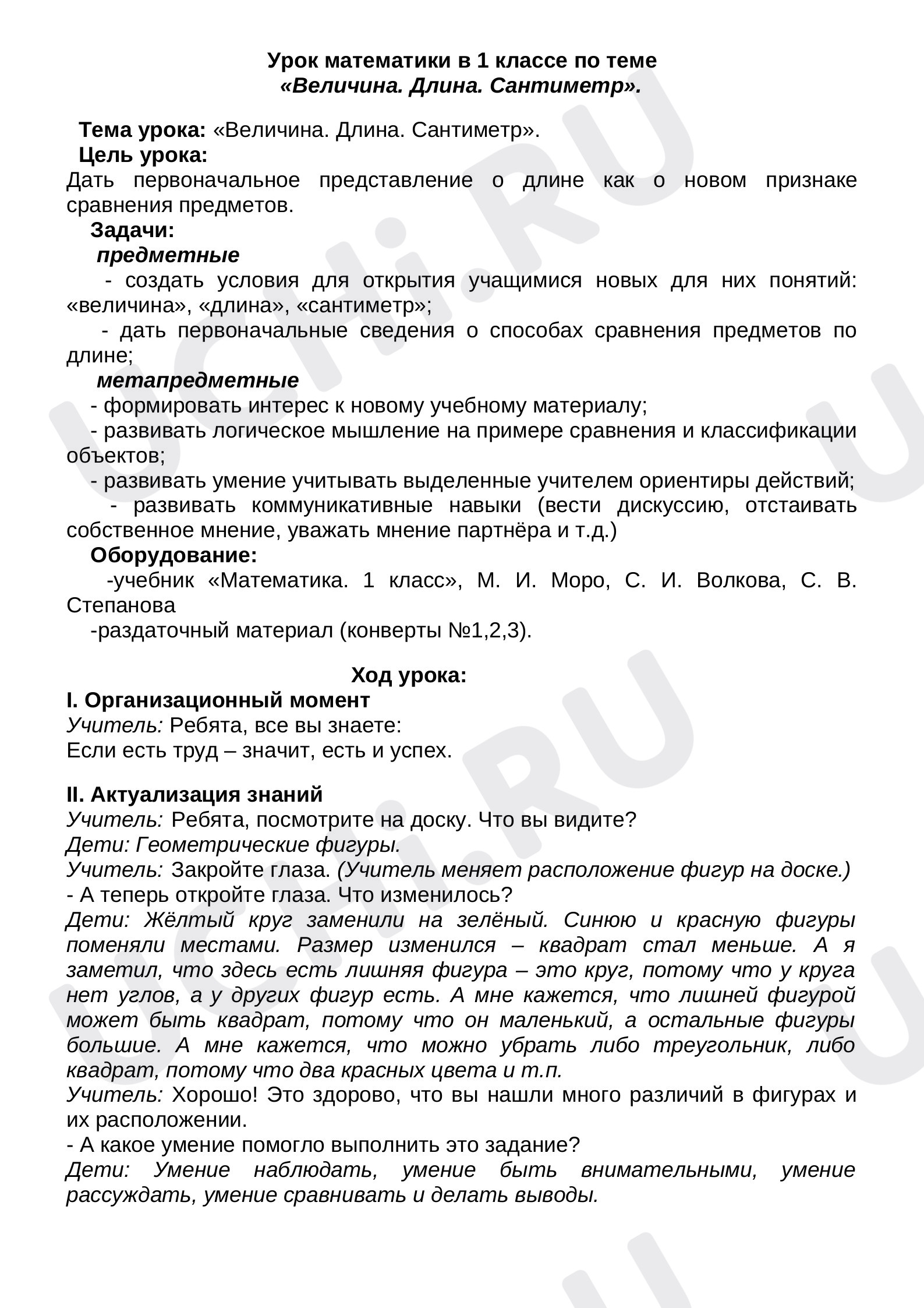 Предпросмотр материала Длина. Сантиметр