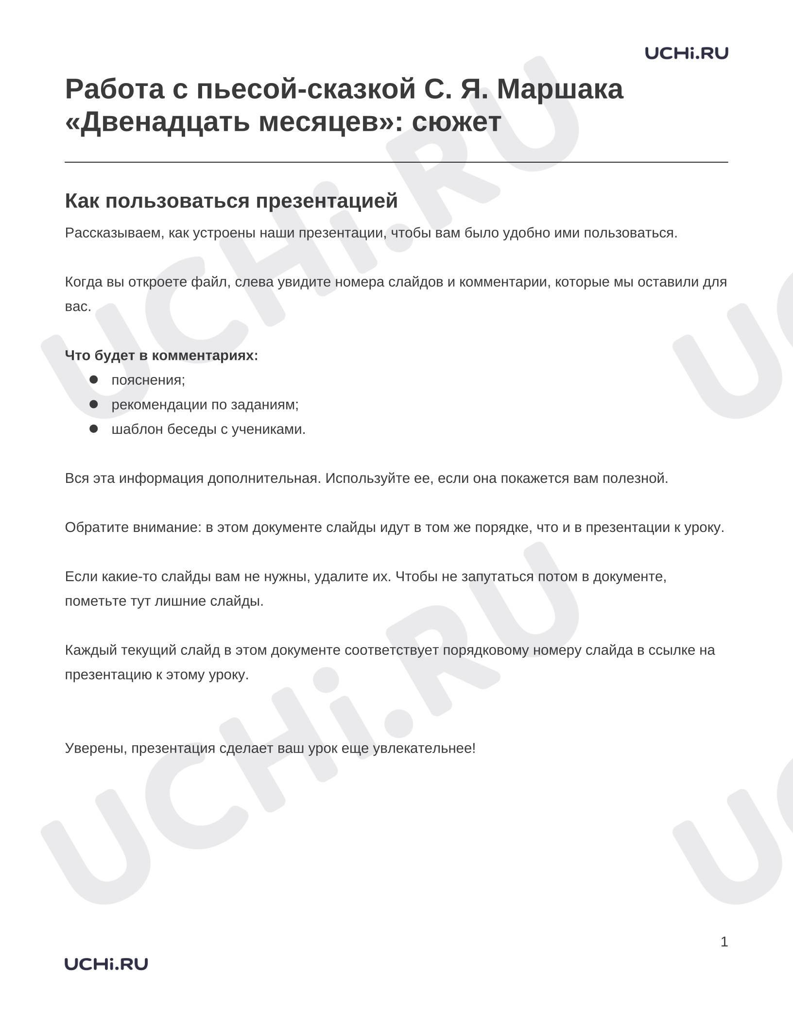 Предпросмотр материала Заметки к презентации «Работа с пьесой-сказкой С. Я. Маршака «Двенадцать месяцев»: сюжет»