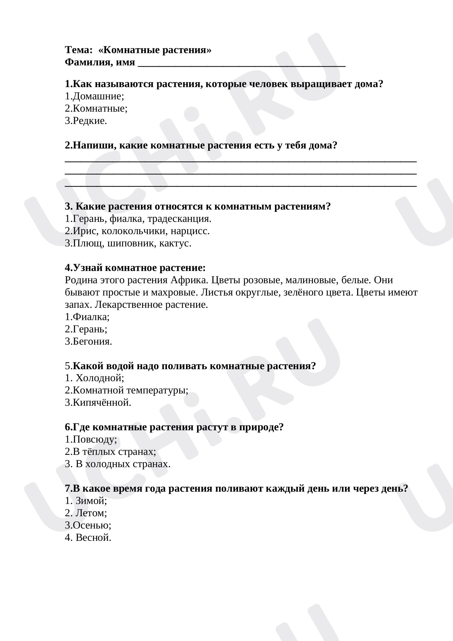 Предпросмотр материала Тест по окружающему миру по теме "Комнатные растения"