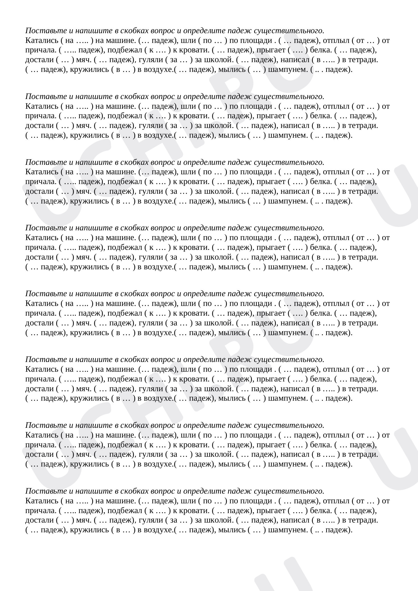 Предпросмотр материала Карточка к уроку русского языка. Падеж имен существительных.