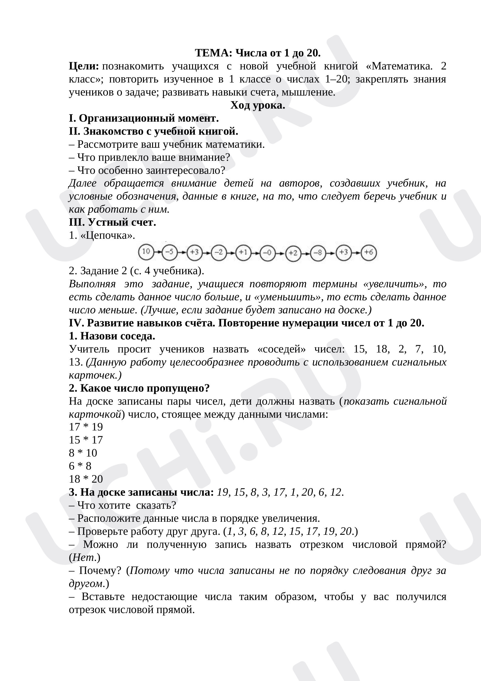 Предпросмотр материала Числа от 1 до 20