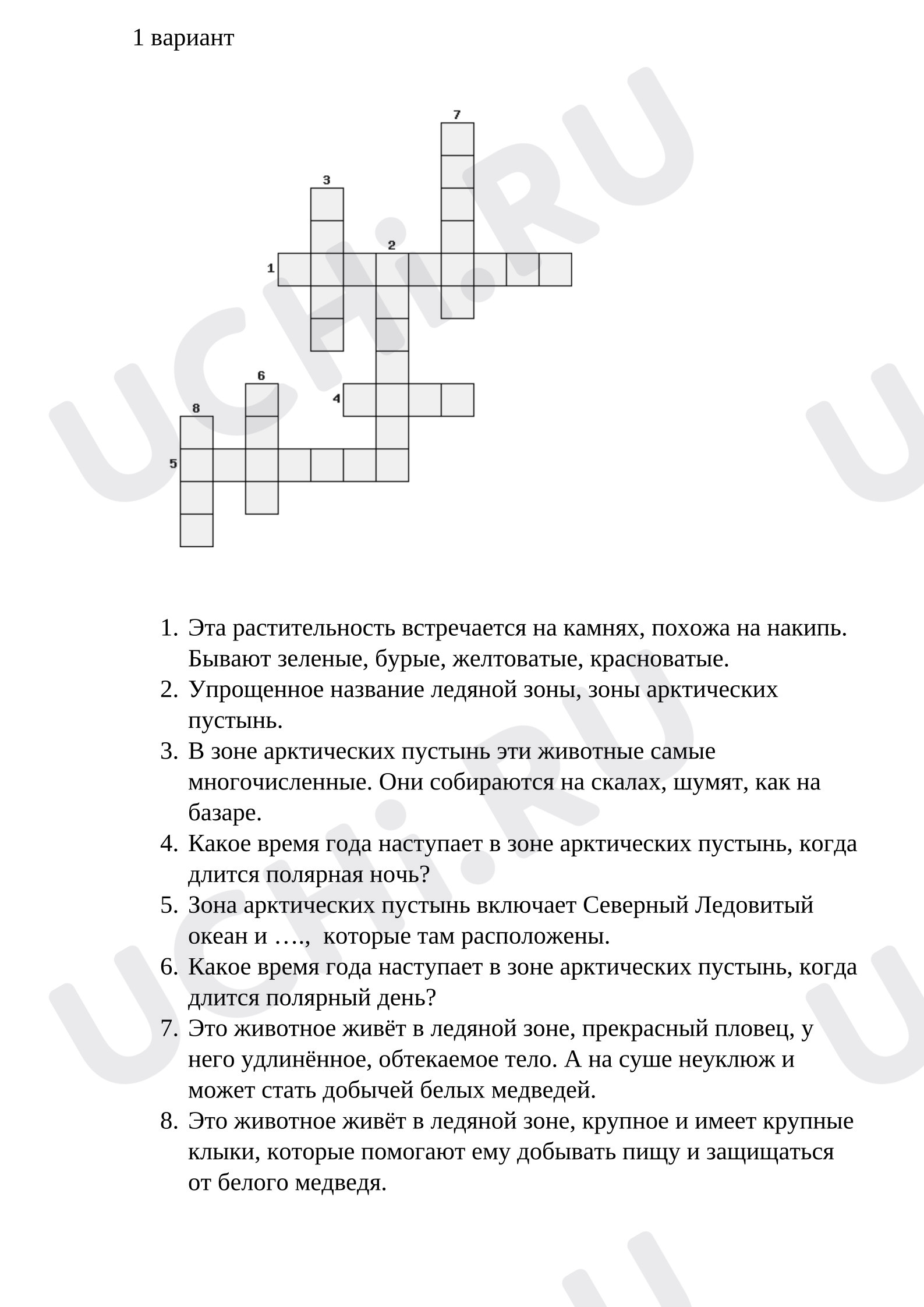 Предпросмотр материала Рабочие листы к уроку окружающего мира. Арктика. Кроссворд.
