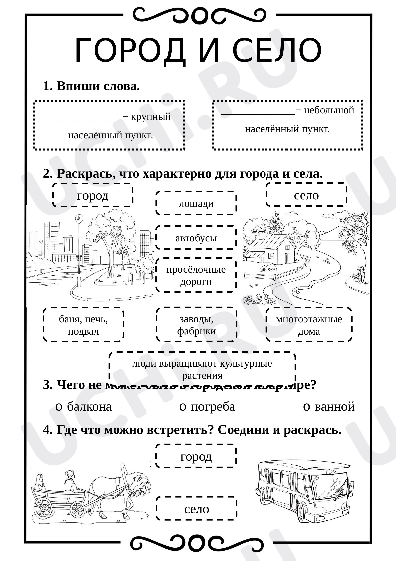 Предпросмотр материала Город и село