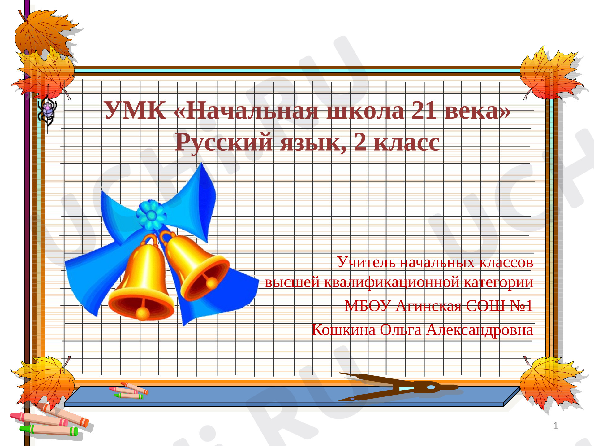 Предпросмотр материала Презентация к уроку русского языка по теме: Антонимы
