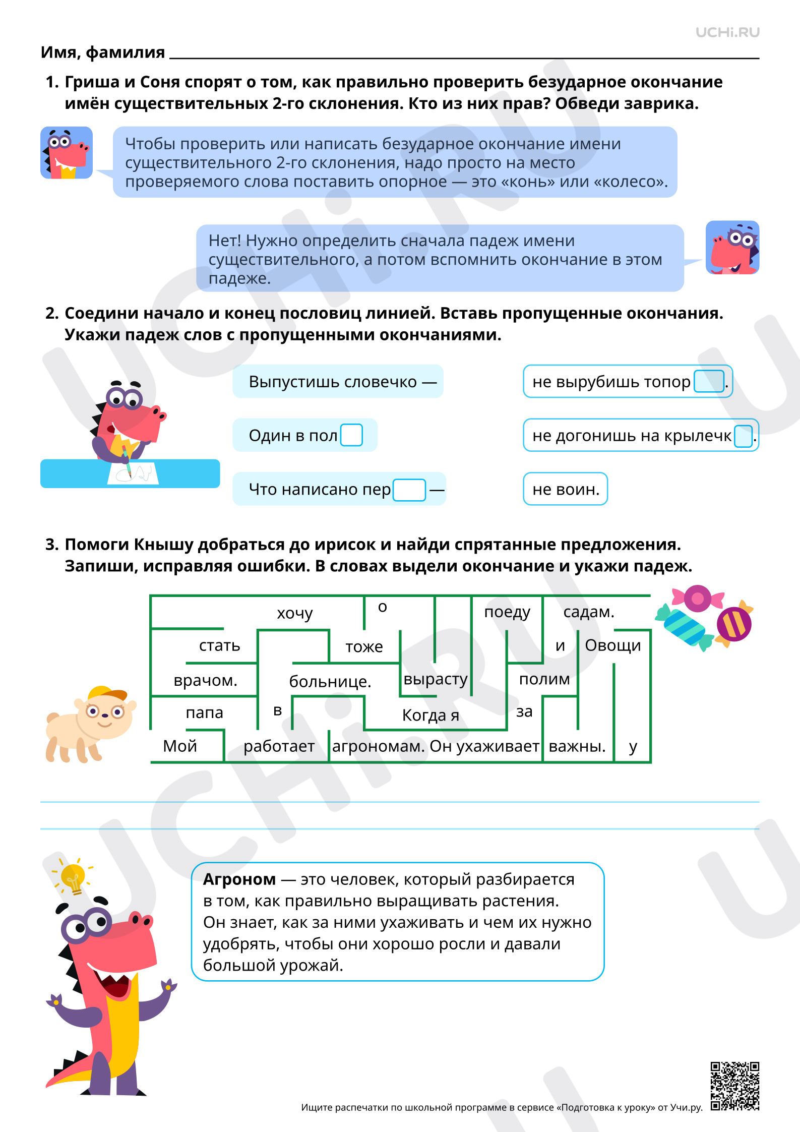 Предпросмотр материала Правописание безударных окончаний имён существительных 2-го склонения. Базовый уровень