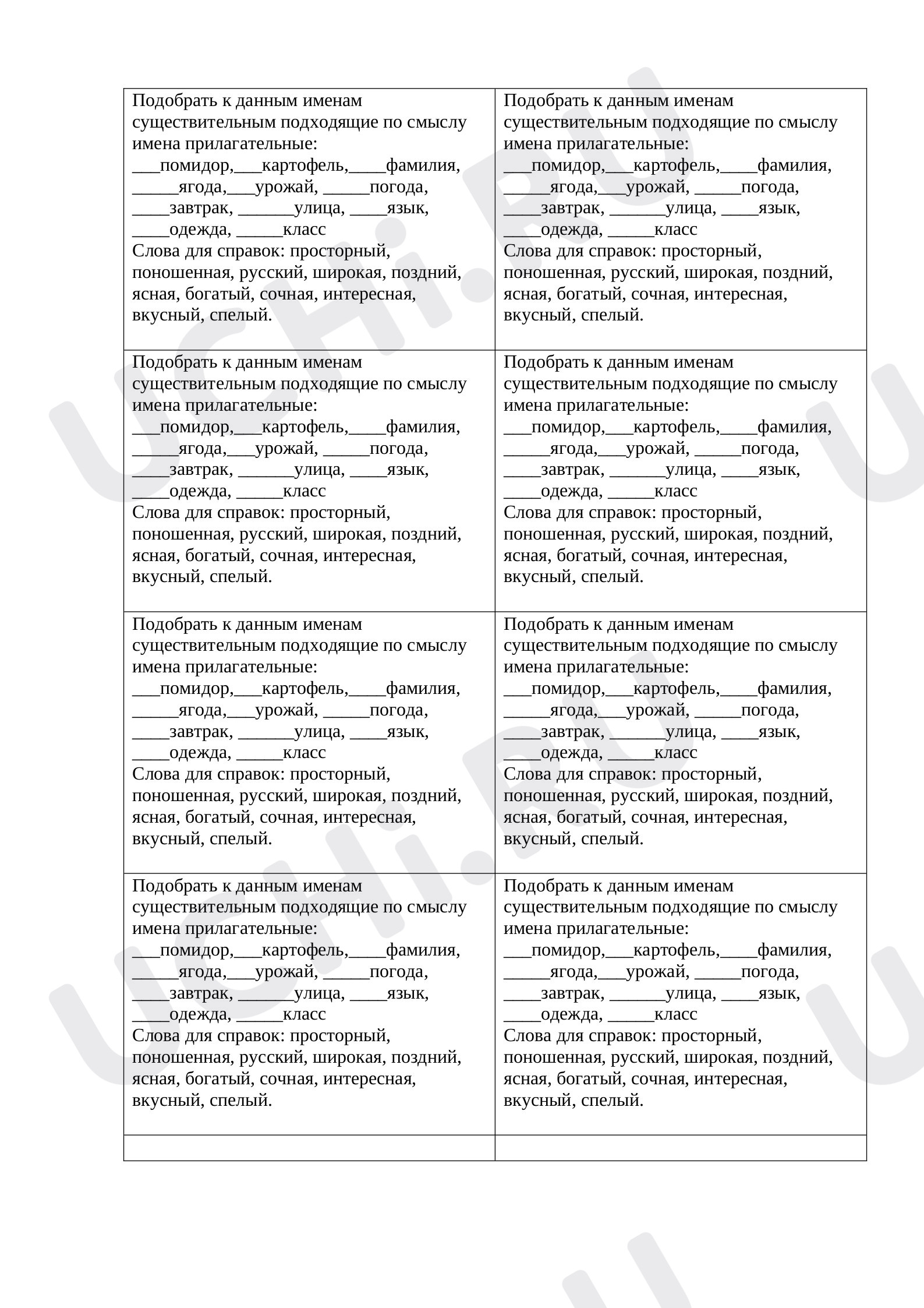 Предпросмотр материала Рабочий лист к урок русского языка. Родовые окончания. Согласование имен существительных и прилагательных.