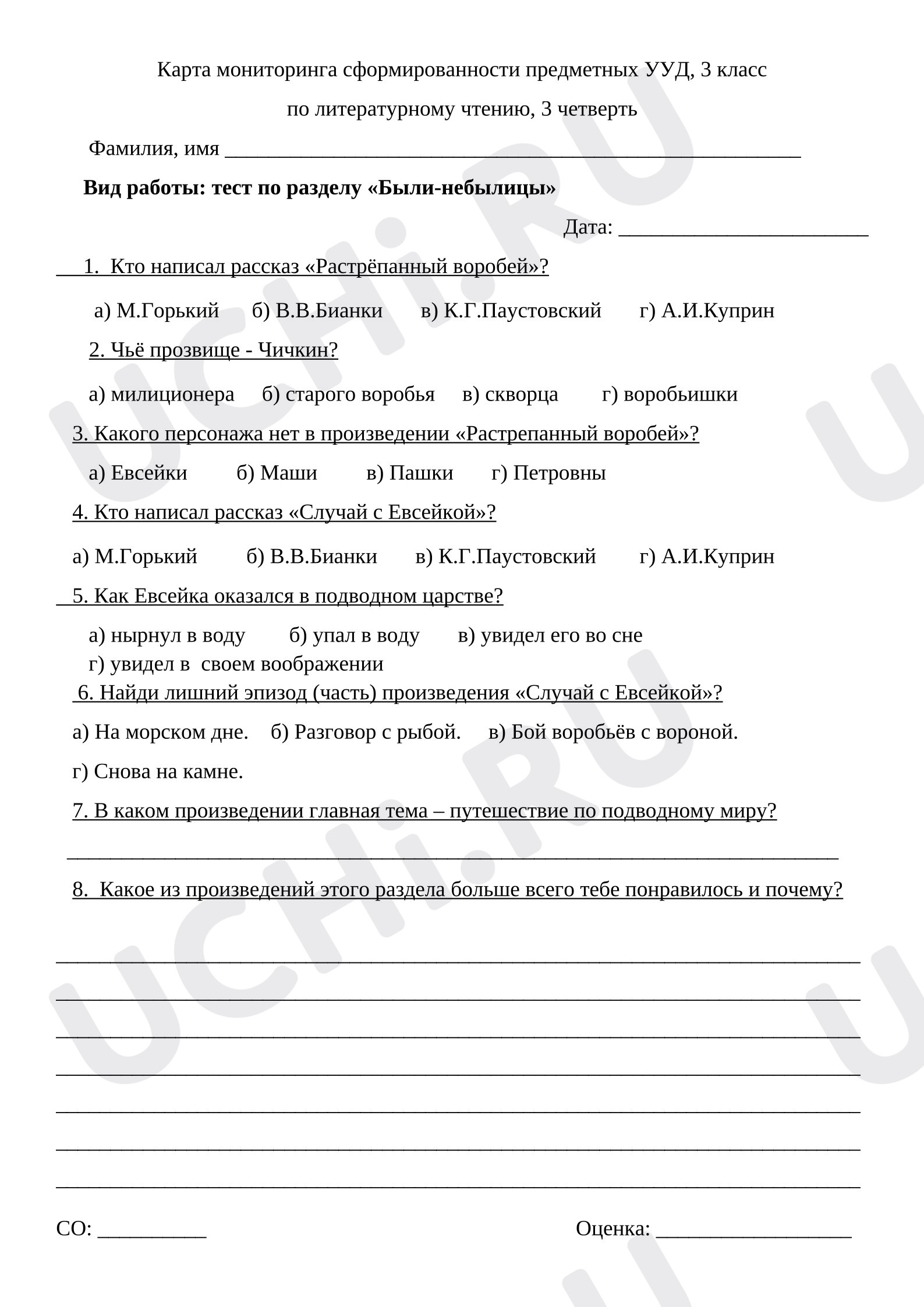 Предпросмотр материала Тест к уроку литературного чтения по разделу «Были-небылицы»