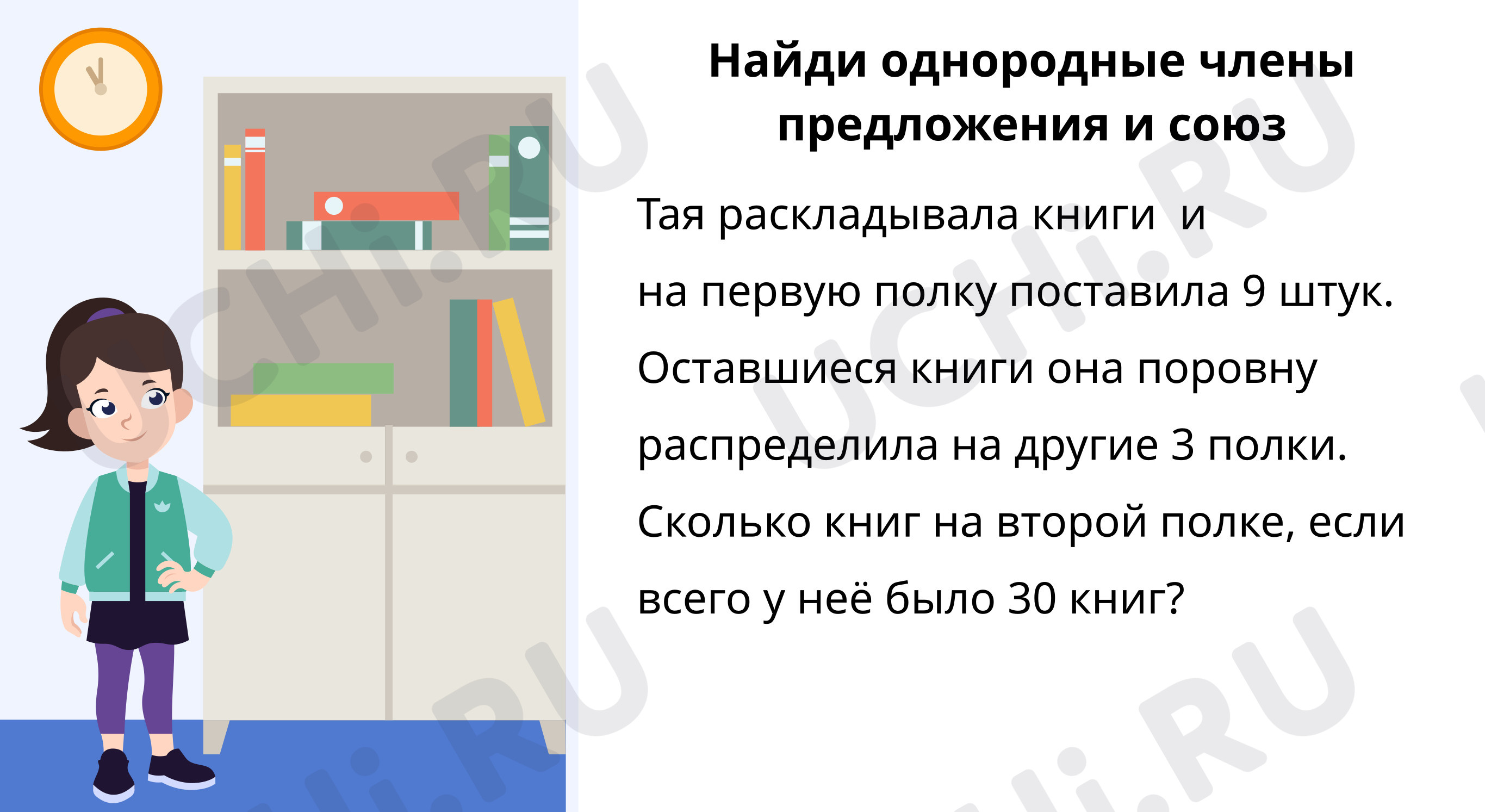 ?? Интерактивная карточка №3 по теме “Реши задачу” для 4 класса | Учи.ру