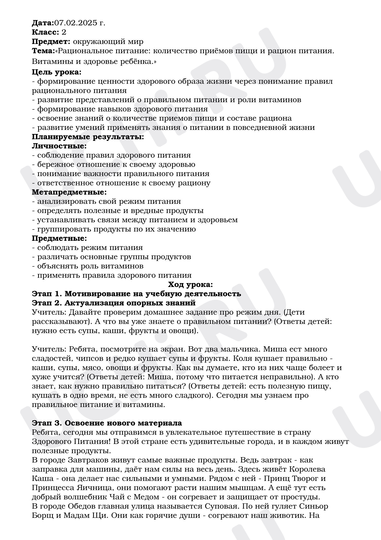 Предпросмотр материала План урока окружающего мира. Рациональное питание количество приемов пищи.