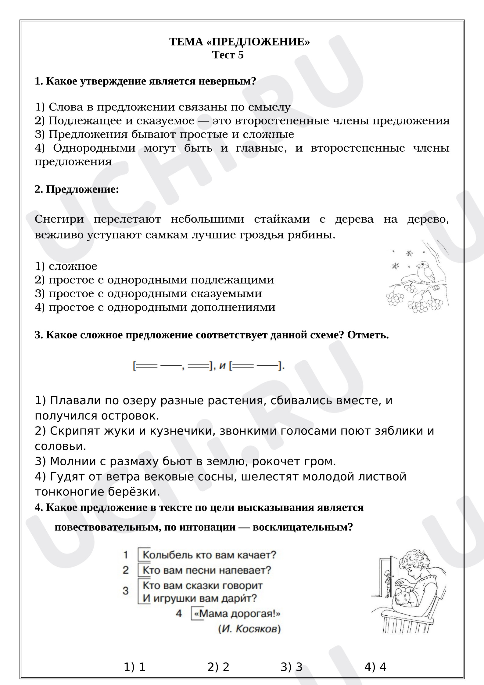 Предпросмотр материала Проверочная работа к уроку русского языка. Тест. ТЕМА «ПРЕДЛОЖЕНИЕ».