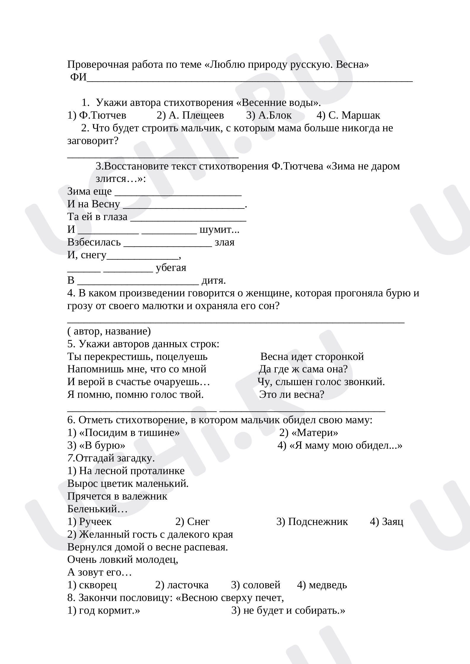Предпросмотр материала Проверочная работа по литературному чтению "Весна"