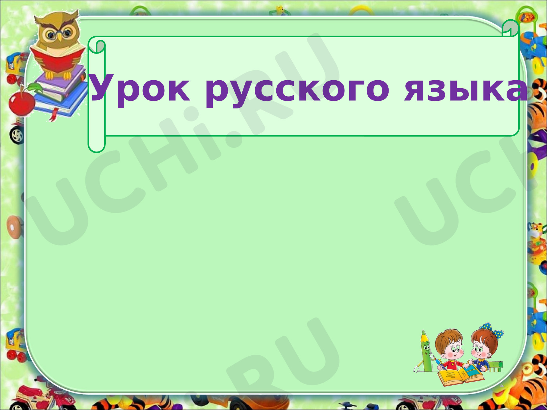 Предпросмотр материала Презентация к уроку русского языка по теме: Имя существительное, закрепление
