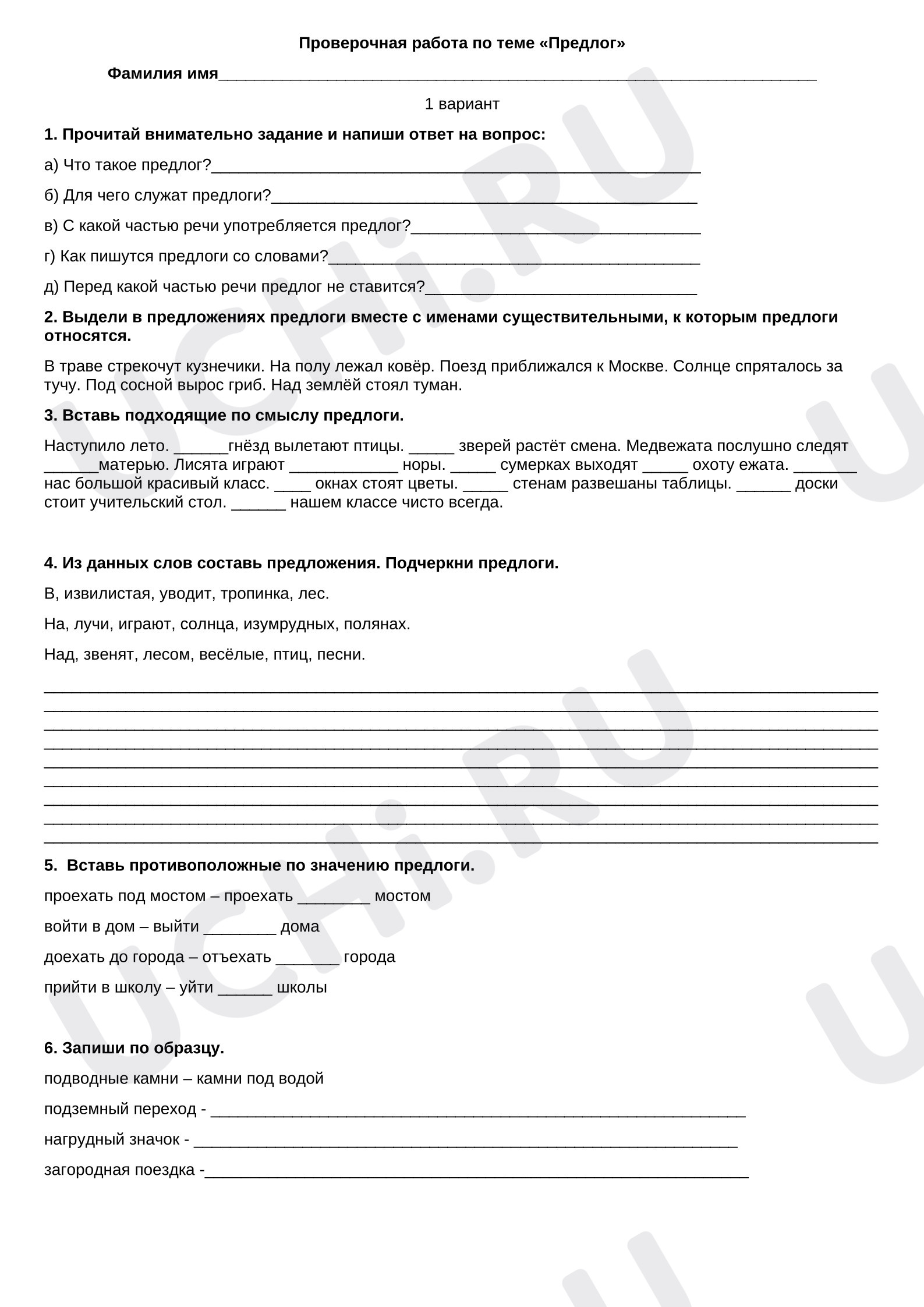 Предпросмотр материала Проверочная работа по русскому языку. Предлог.