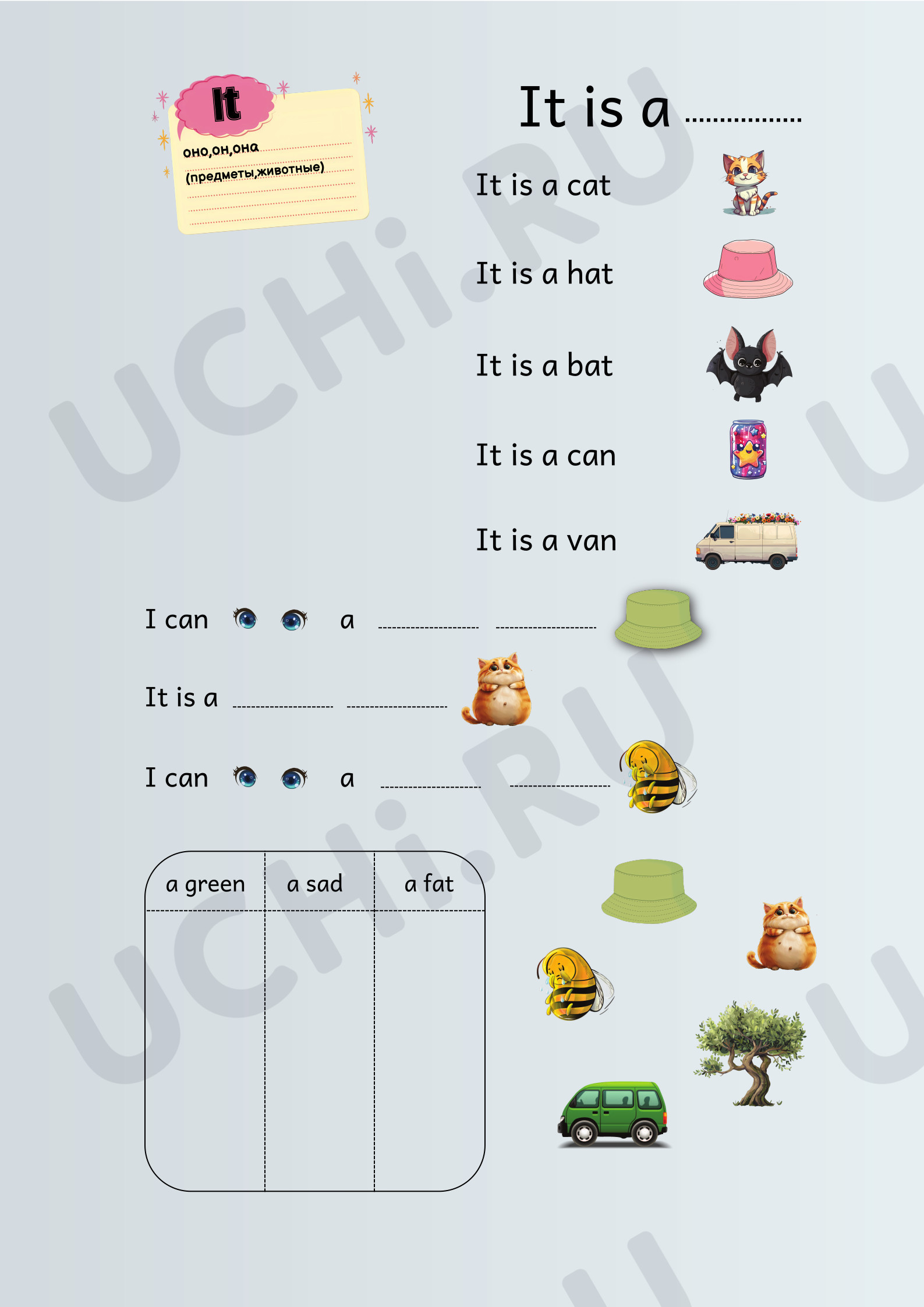 Предпросмотр материала Английский язык. Рабочий лист на тему «It is a...».