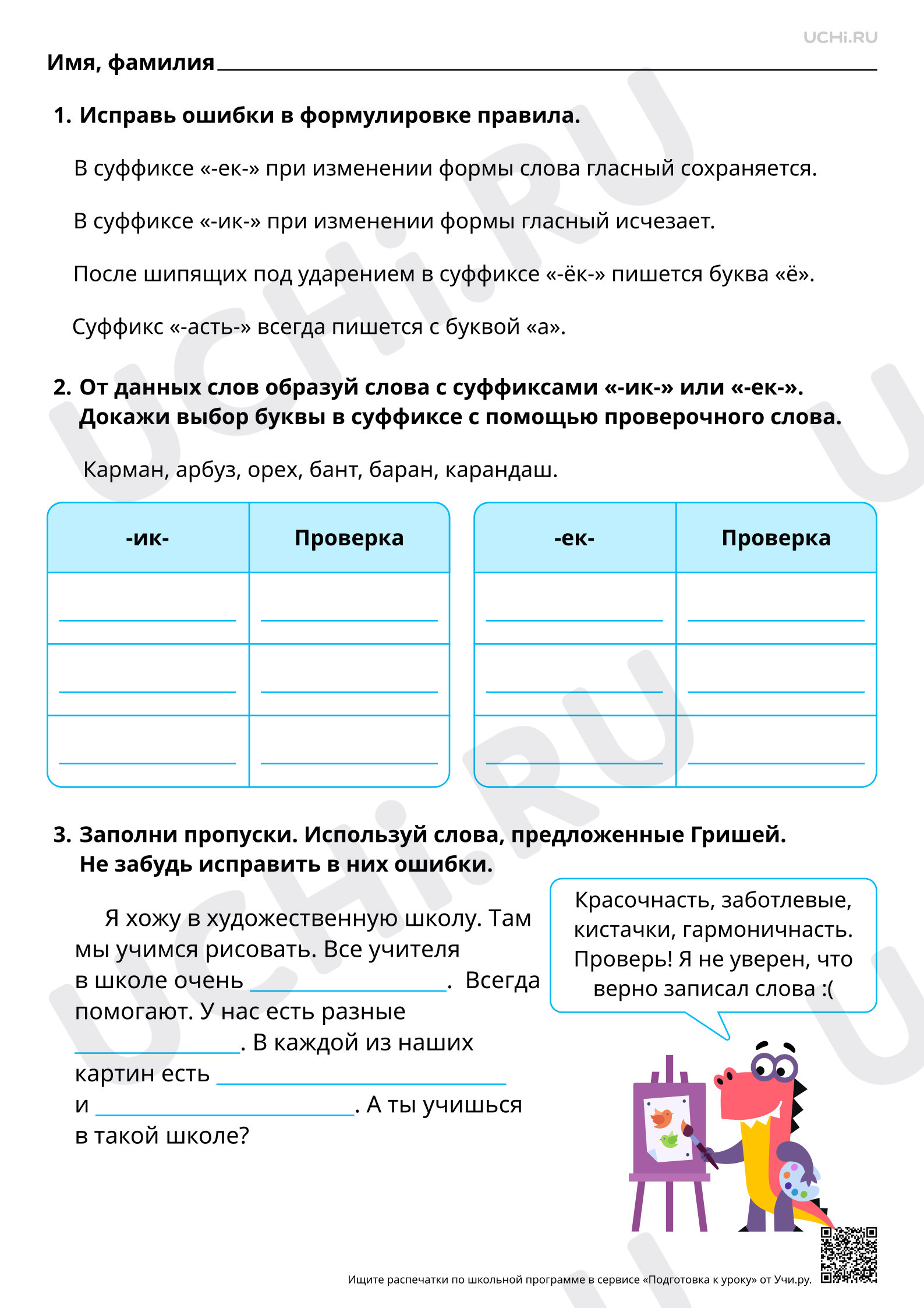 Предпросмотр материала Различные способы решения орфографической задачи в зависимости от места орфограммы в слове: правописание суффиксов ость, ов и др. Базовый уровень