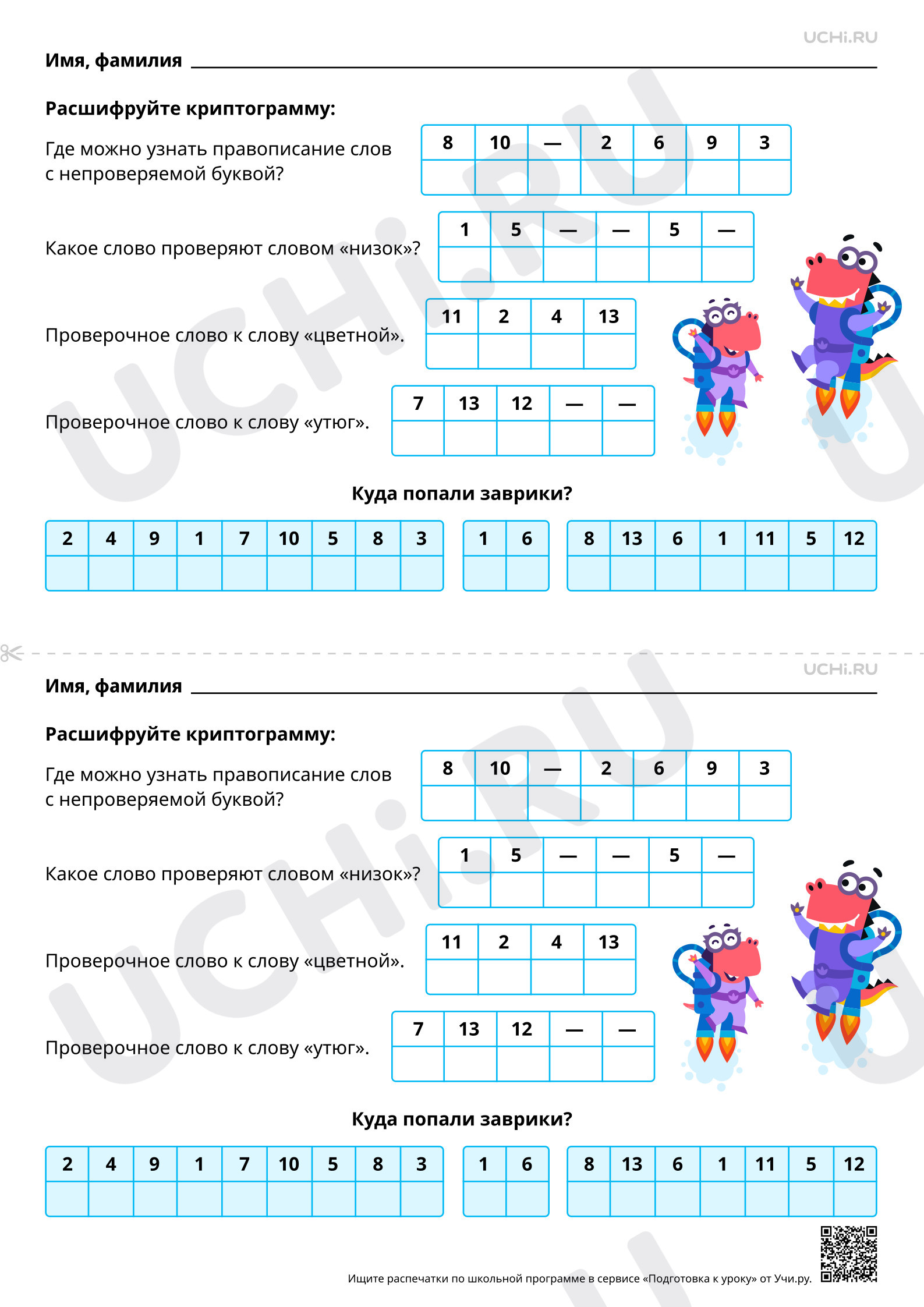 Предпросмотр материала Повторение правописания слов с орфограммами в значимых частях слов